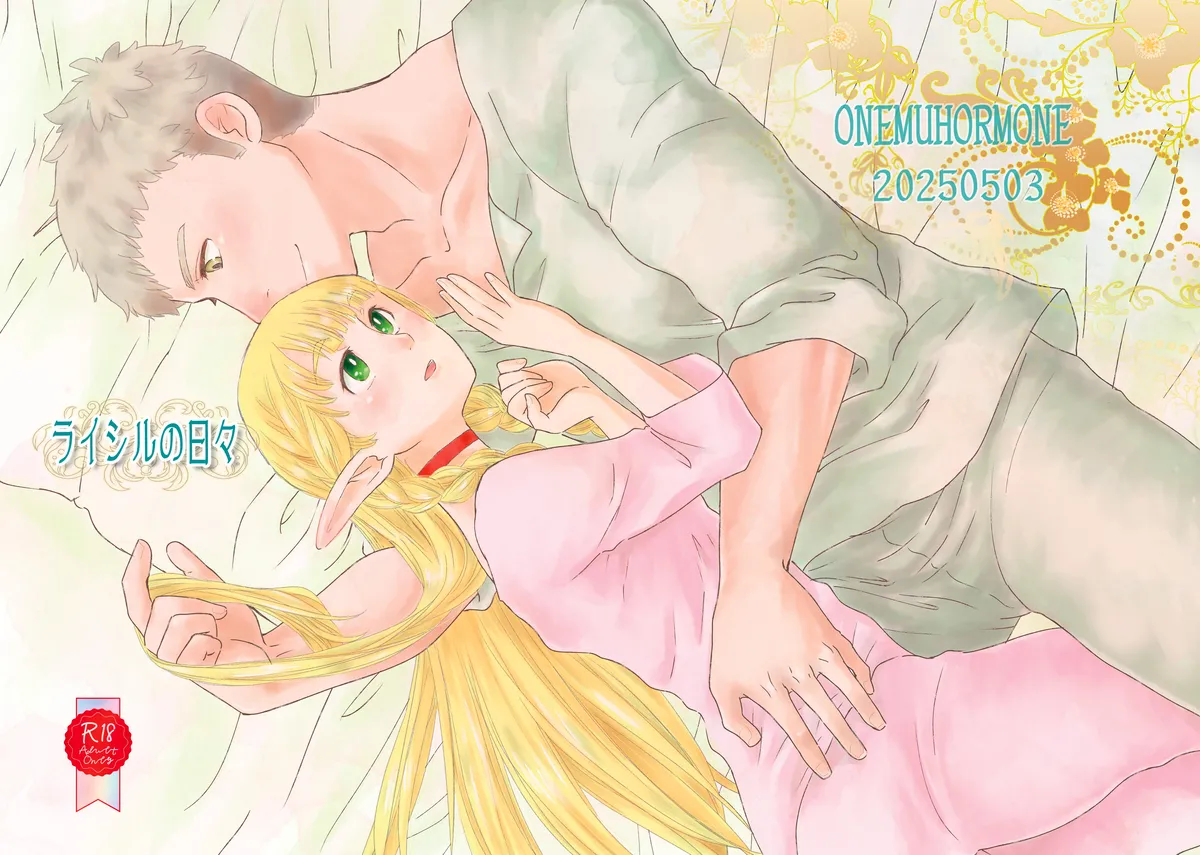 [ O nemu horumon]Raishiru no hibi]( dungeon meshi ) Bildnummer 1