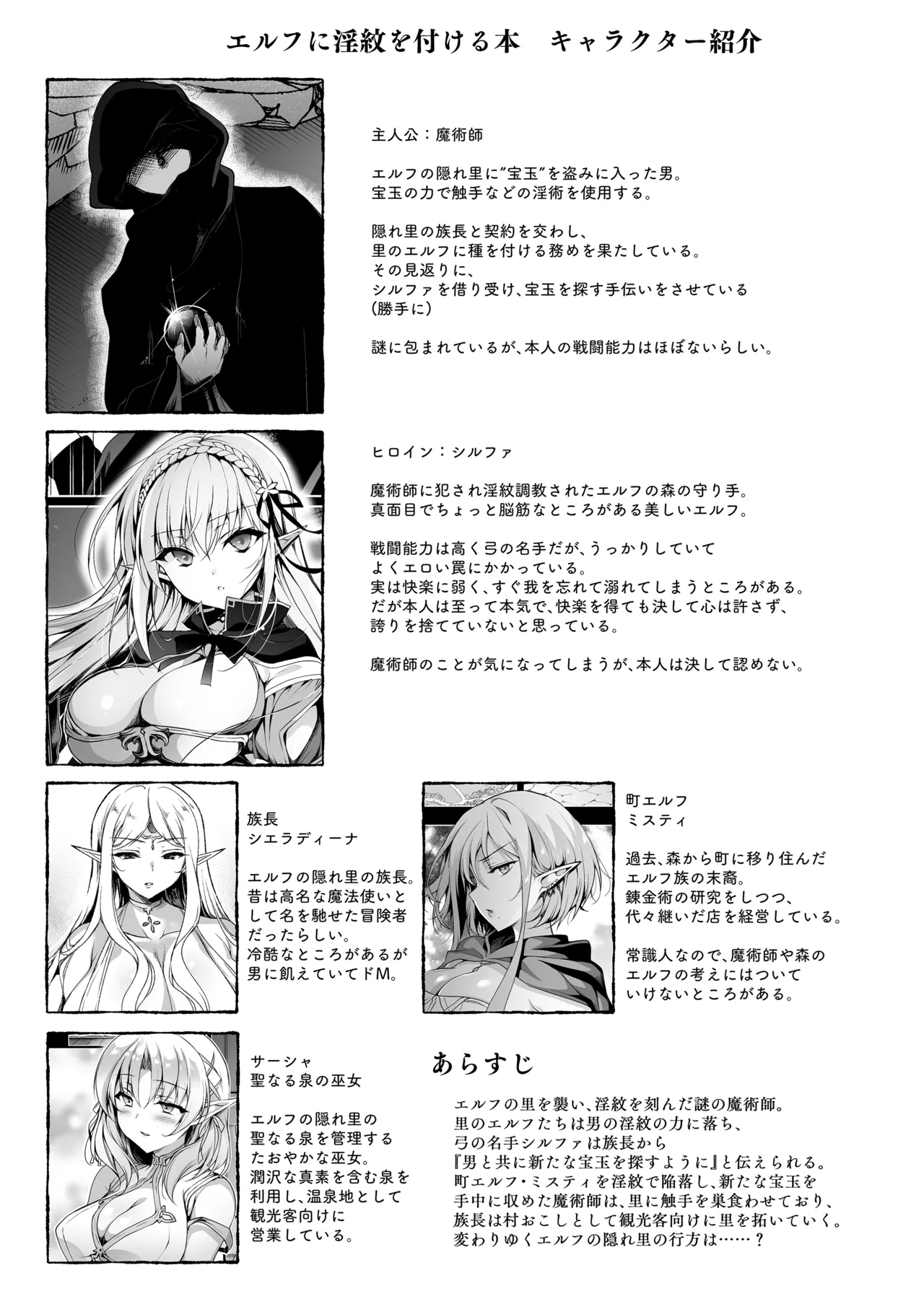 [Ninokoya (Ninoko)] Elf ni Inmon o Tsukeru Hon LEVEL:8 [English] [biribiri] [Digital] изображение № 2