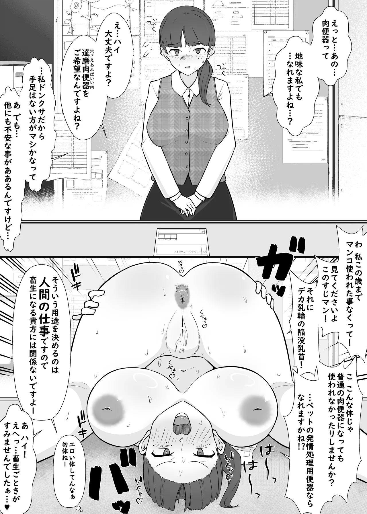 [Unagi Kame-ya] Yū wa Nani de Daruma Niku Benki ni? - Mizukara Jinken Hōki Suru On'natachi - Bildnummer 8