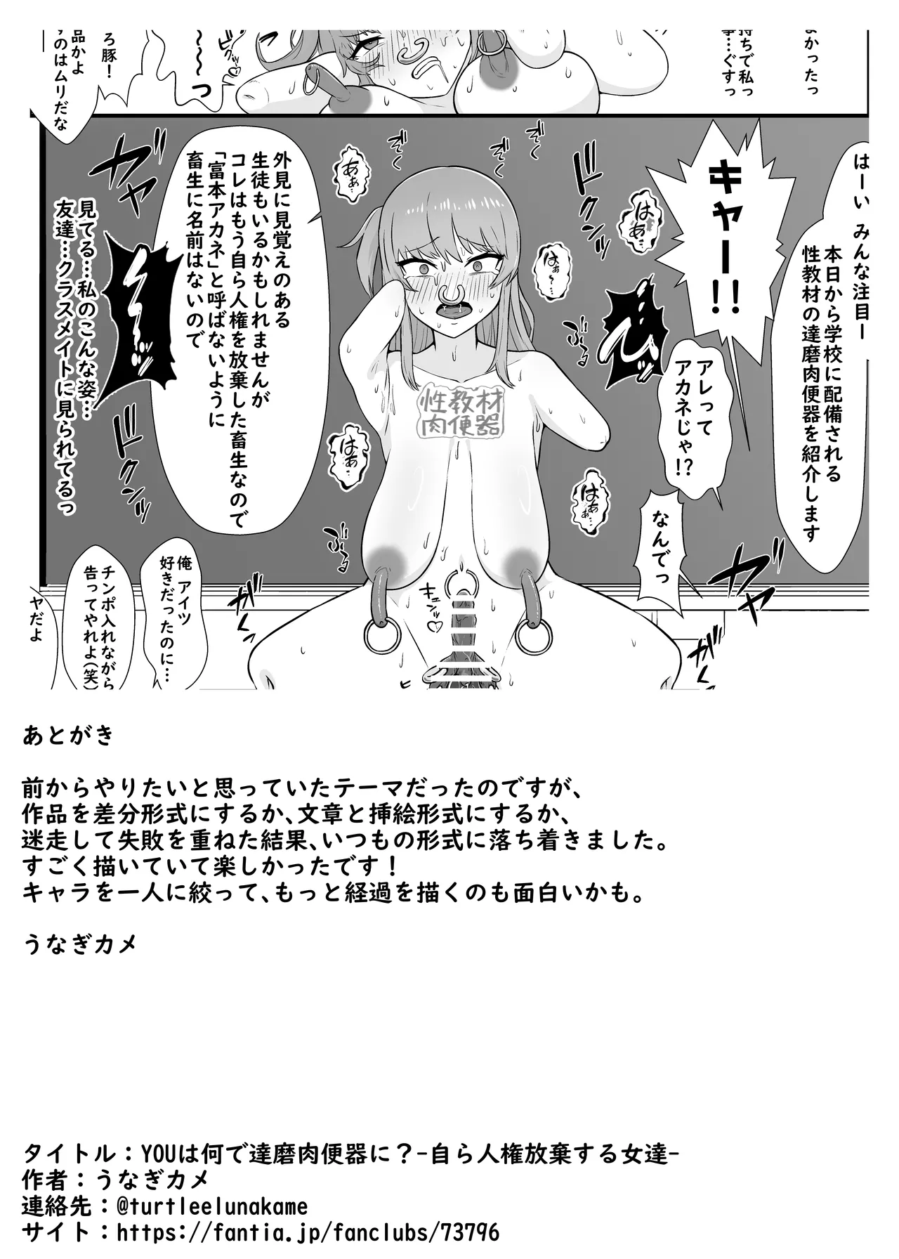 [Unagi Kame-ya] Yū wa Nani de Daruma Niku Benki ni? - Mizukara Jinken Hōki Suru On'natachi - Bildnummer 14