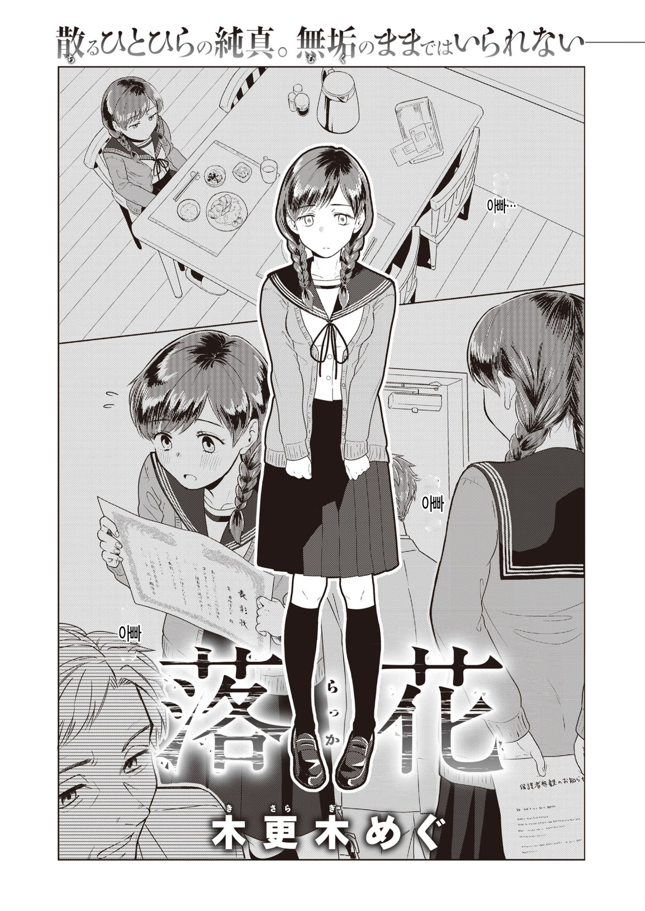 [Kisaragi Megu] Rakka (COMIC Kairakuten BEAST 2019-12) [Korean] [Digital] première image