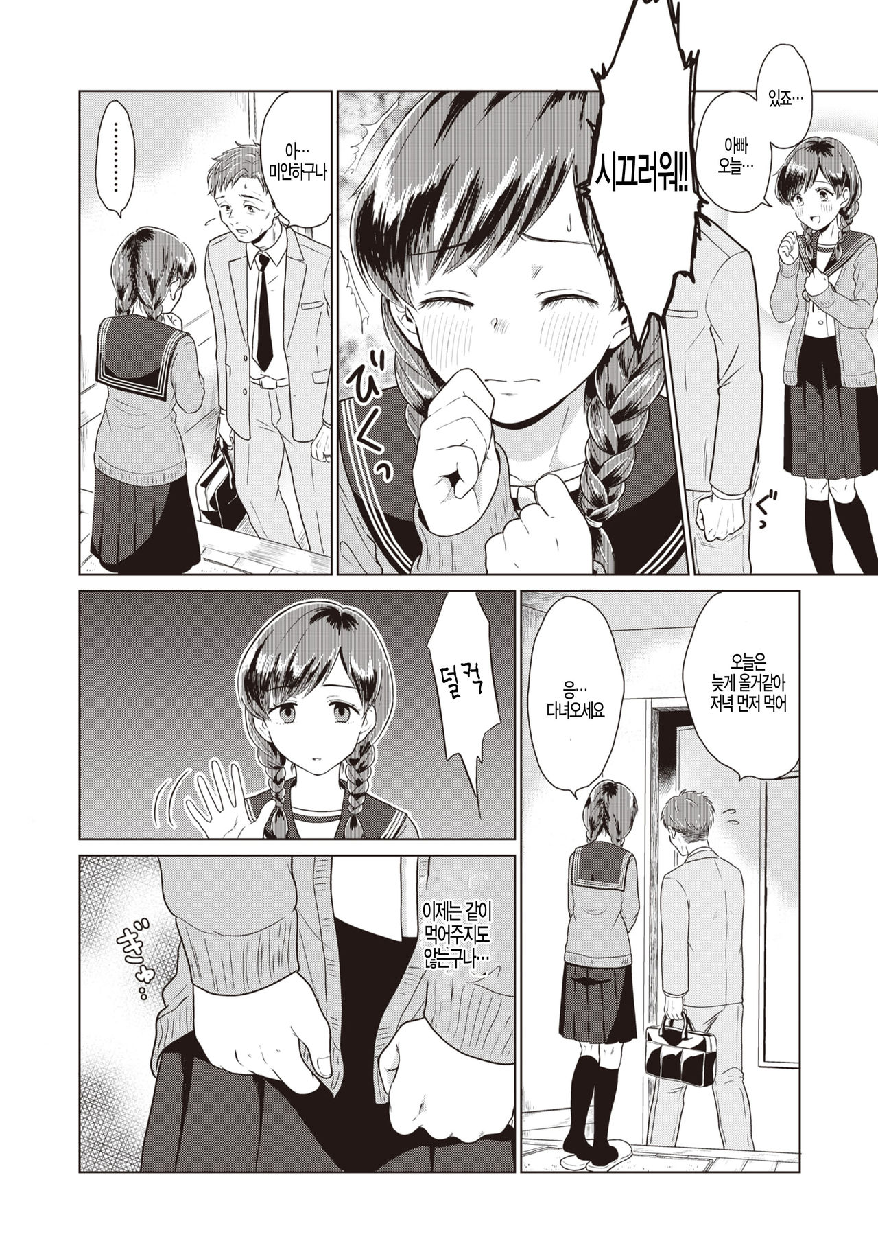 [Kisaragi Megu] Rakka (COMIC Kairakuten BEAST 2019-12) [Korean] [Digital] 2eme image