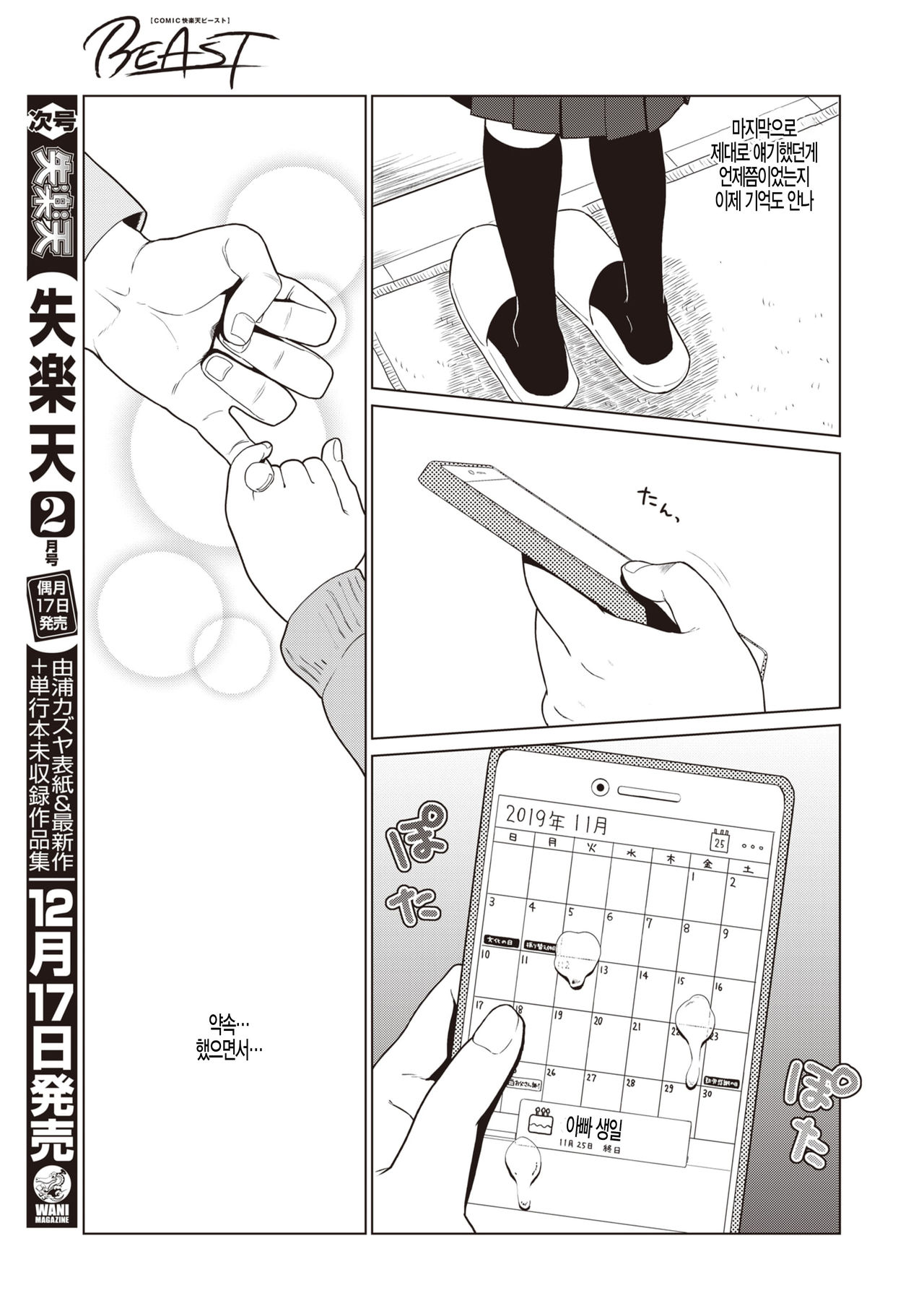 [Kisaragi Megu] Rakka (COMIC Kairakuten BEAST 2019-12) [Korean] [Digital] 3eme image