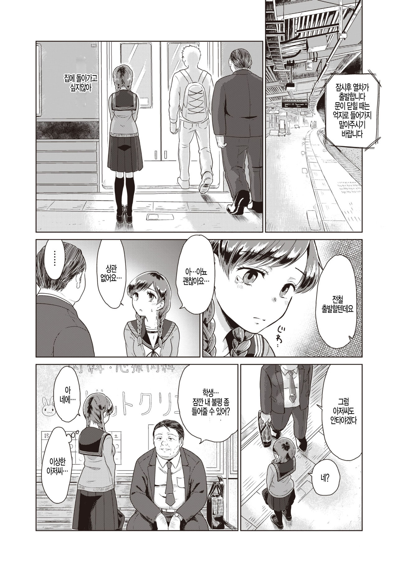 [Kisaragi Megu] Rakka (COMIC Kairakuten BEAST 2019-12) [Korean] [Digital] 4eme image