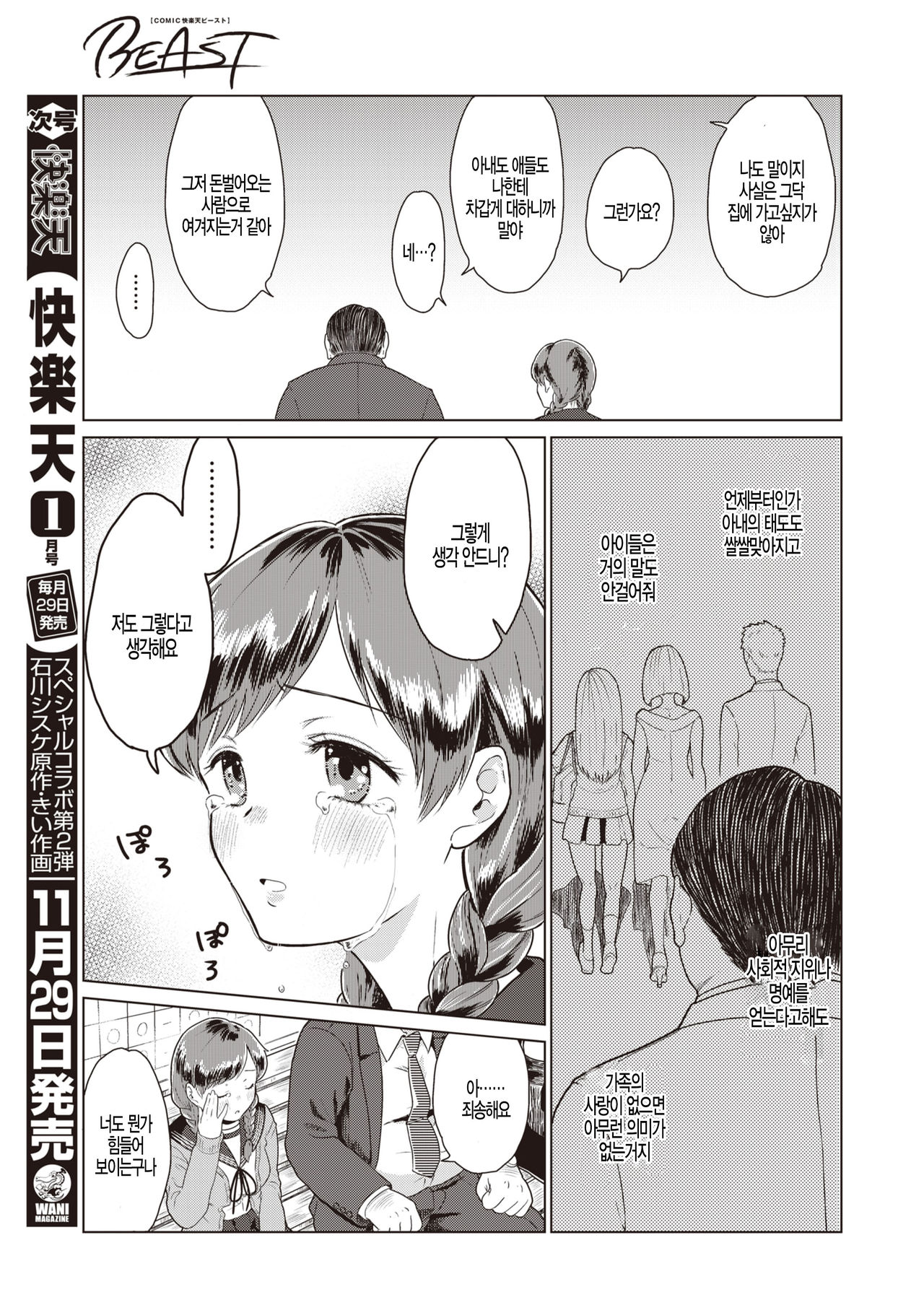 [Kisaragi Megu] Rakka (COMIC Kairakuten BEAST 2019-12) [Korean] [Digital] 5eme image