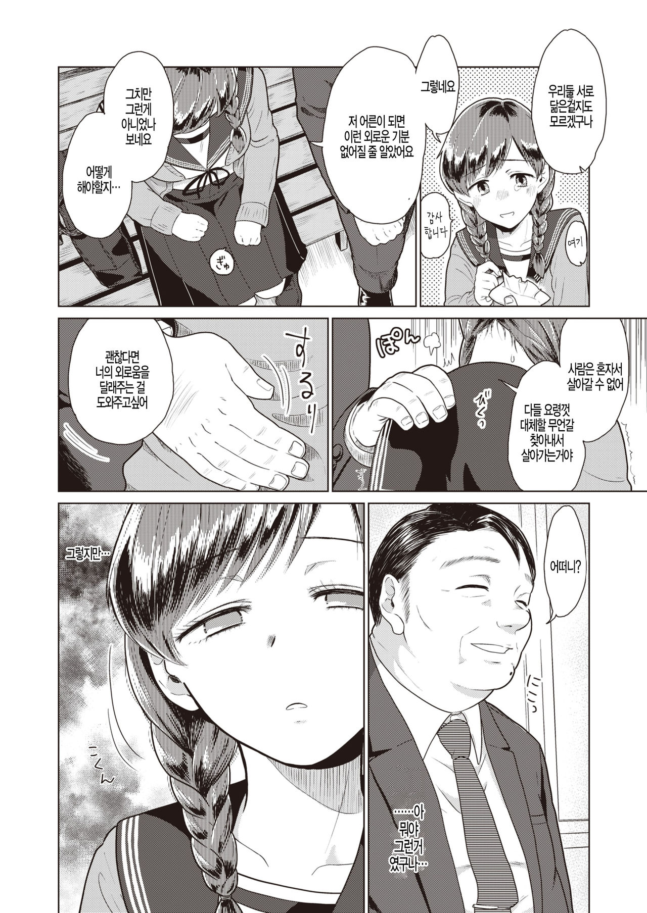 [Kisaragi Megu] Rakka (COMIC Kairakuten BEAST 2019-12) [Korean] [Digital] 6eme image