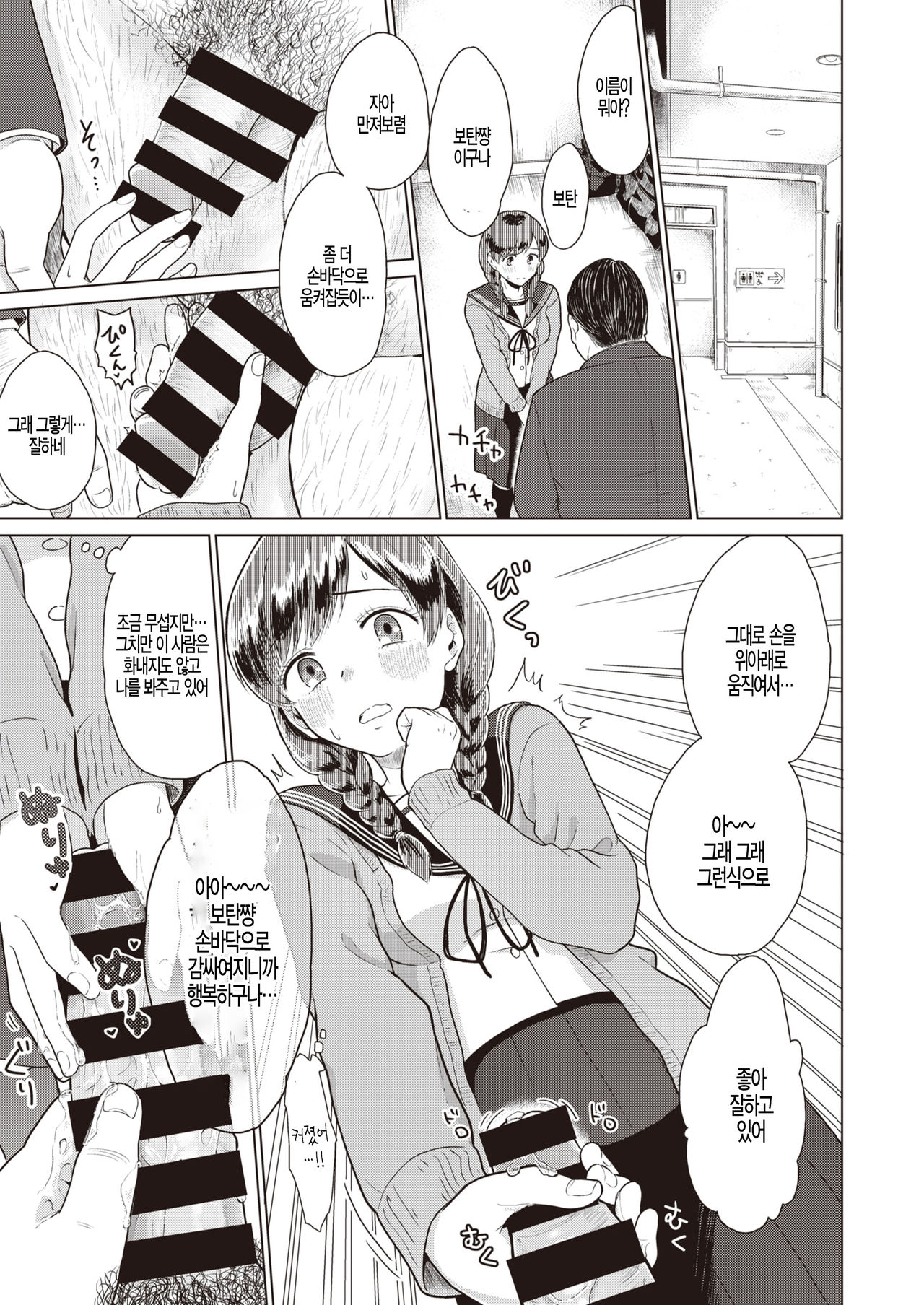 [Kisaragi Megu] Rakka (COMIC Kairakuten BEAST 2019-12) [Korean] [Digital] 7eme image