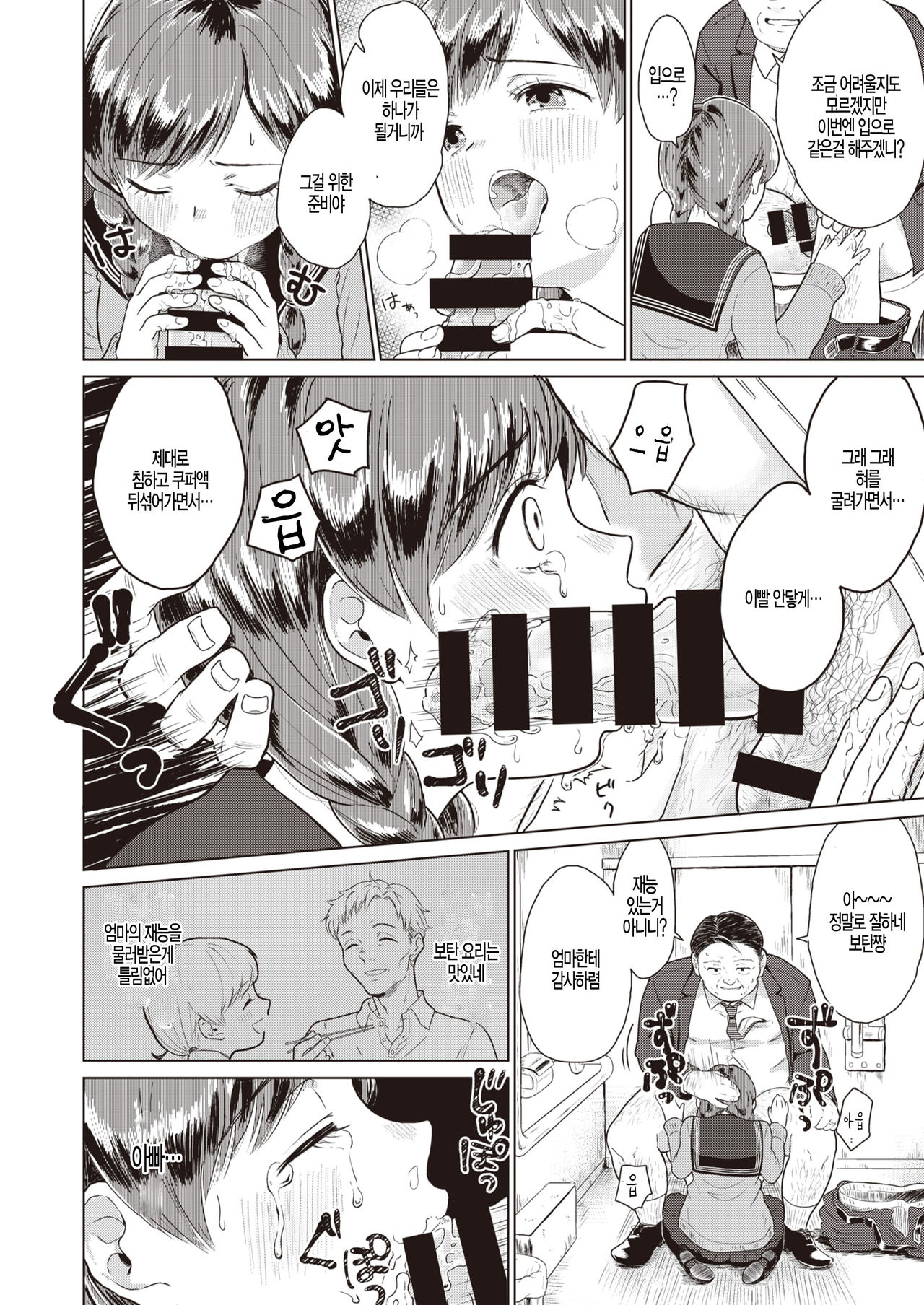 [Kisaragi Megu] Rakka (COMIC Kairakuten BEAST 2019-12) [Korean] [Digital] 8eme image