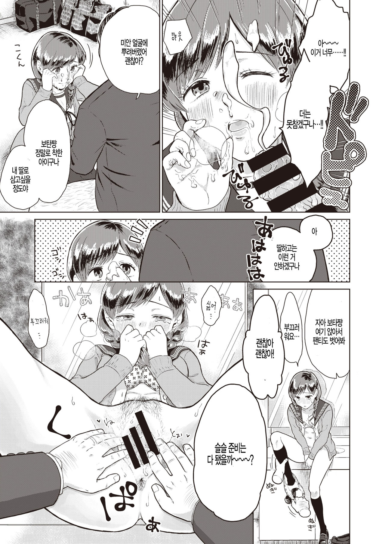 [Kisaragi Megu] Rakka (COMIC Kairakuten BEAST 2019-12) [Korean] [Digital] 9eme image