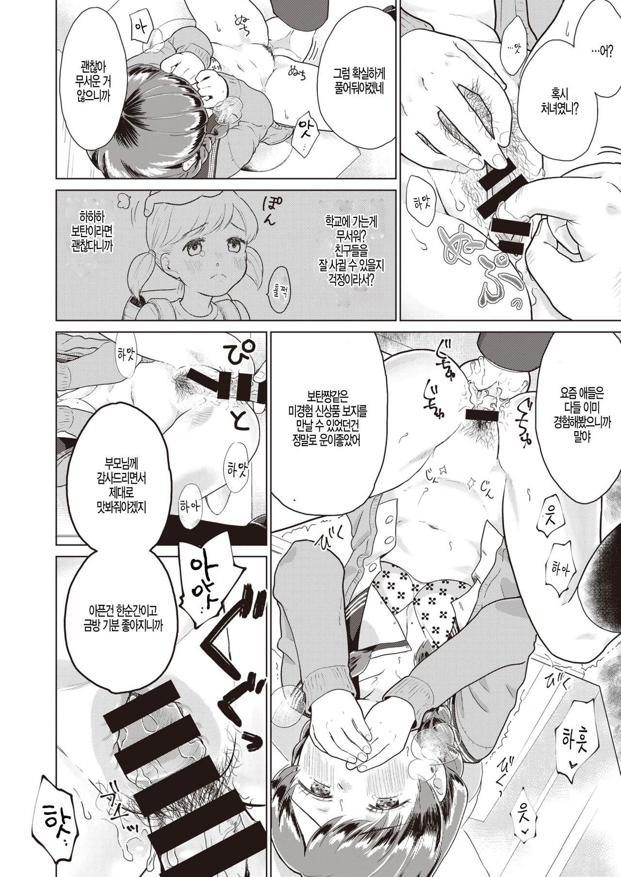 [Kisaragi Megu] Rakka (COMIC Kairakuten BEAST 2019-12) [Korean] [Digital] 10eme image