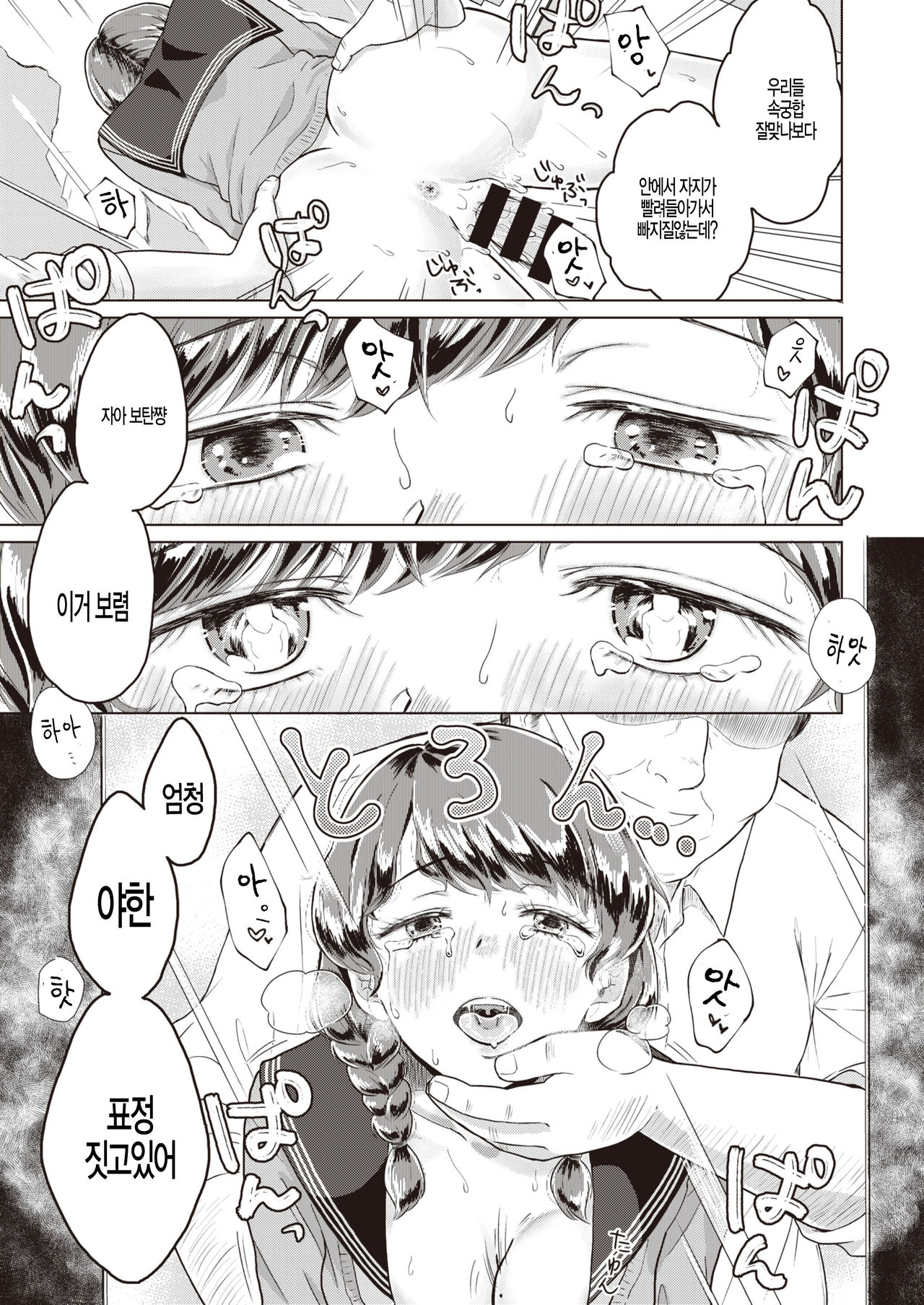 [Kisaragi Megu] Rakka (COMIC Kairakuten BEAST 2019-12) [Korean] [Digital] 13eme image