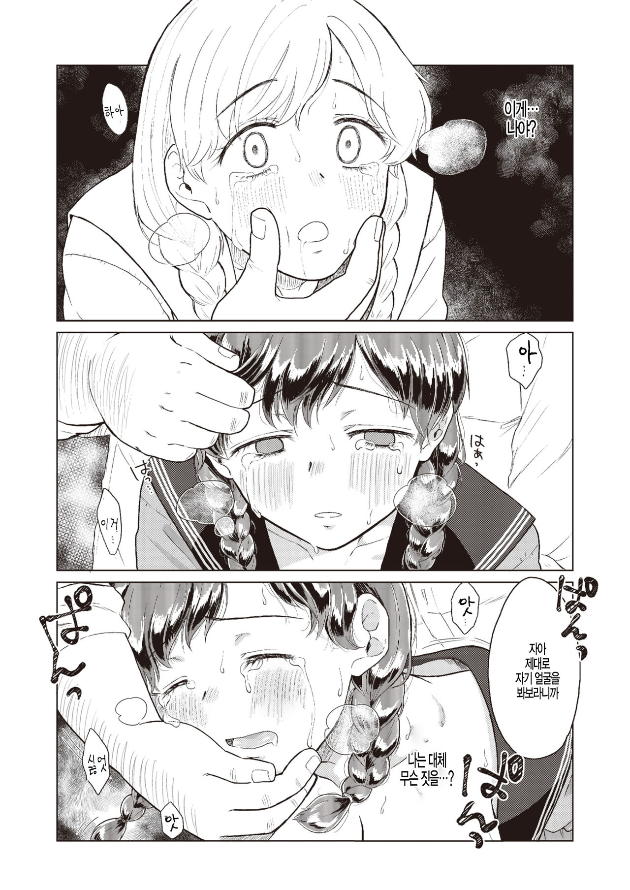 [Kisaragi Megu] Rakka (COMIC Kairakuten BEAST 2019-12) [Korean] [Digital] 14eme image