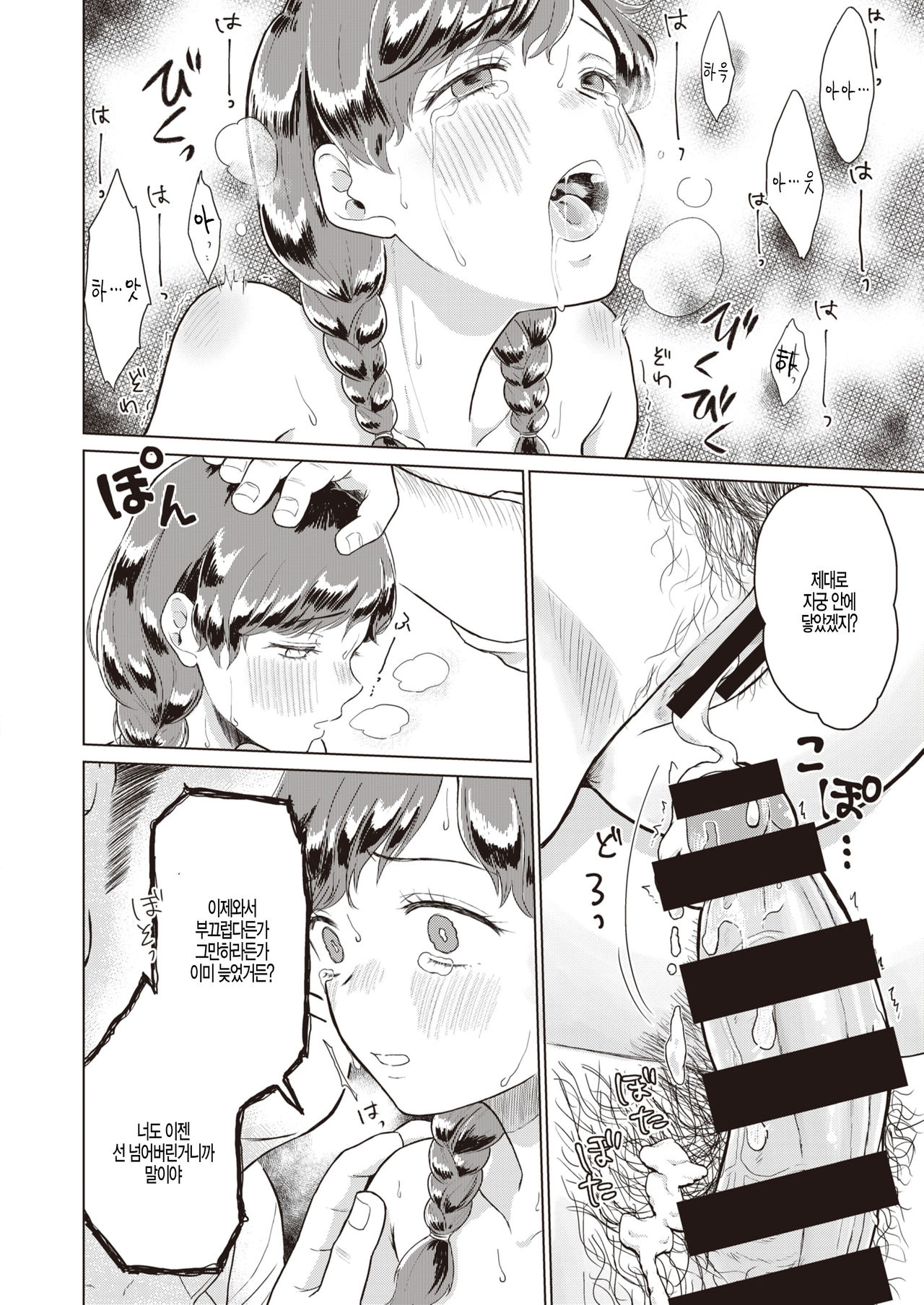 [Kisaragi Megu] Rakka (COMIC Kairakuten BEAST 2019-12) [Korean] [Digital] 18eme image