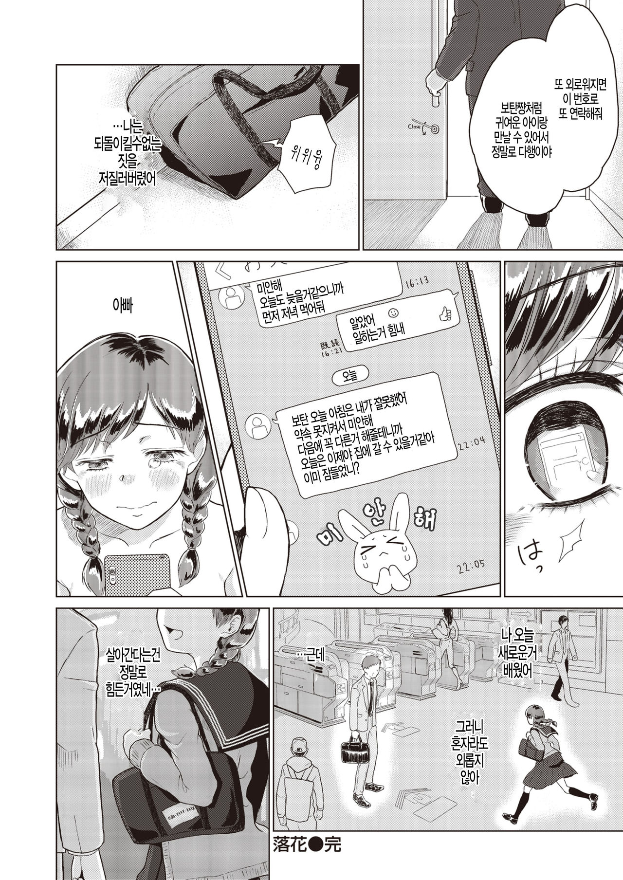 [Kisaragi Megu] Rakka (COMIC Kairakuten BEAST 2019-12) [Korean] [Digital] 20eme image