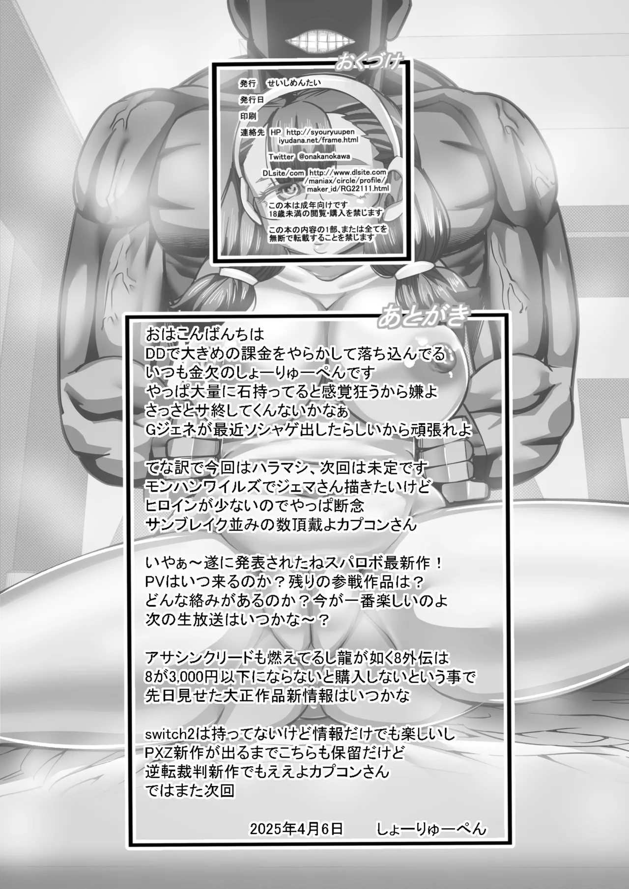 Haramasi 19 25eme image