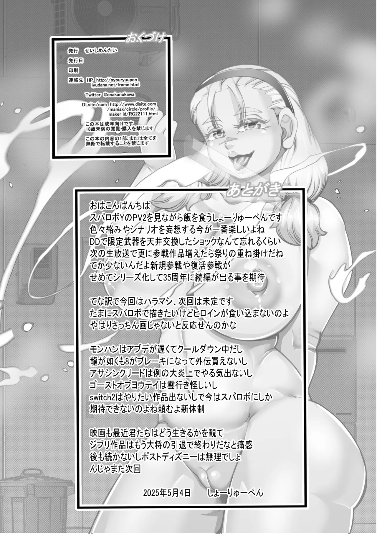 Haramasi 20 25eme image