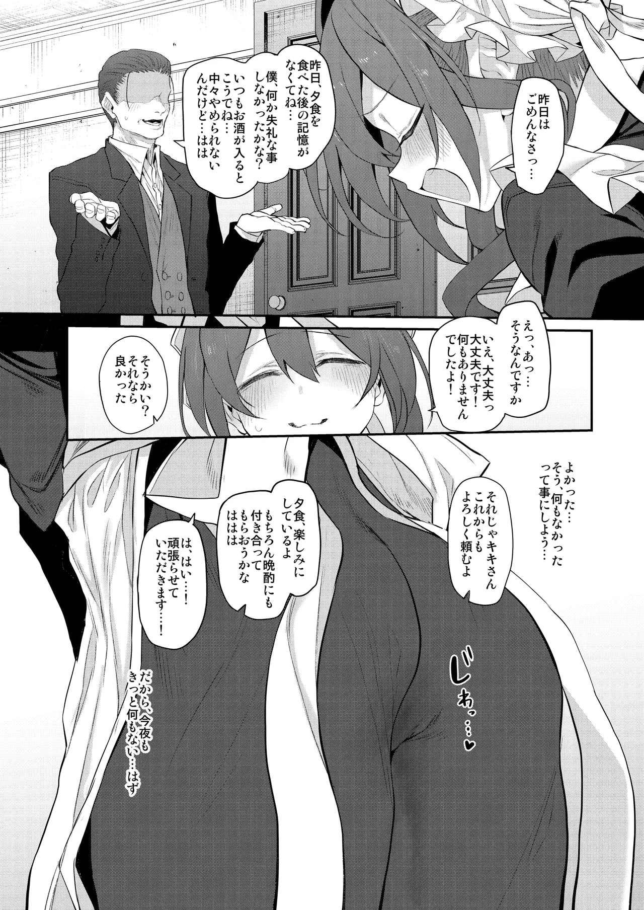 [Marked-Two (Suga Hideo)] Hitozuma Maid [Digital] 画像番号 21