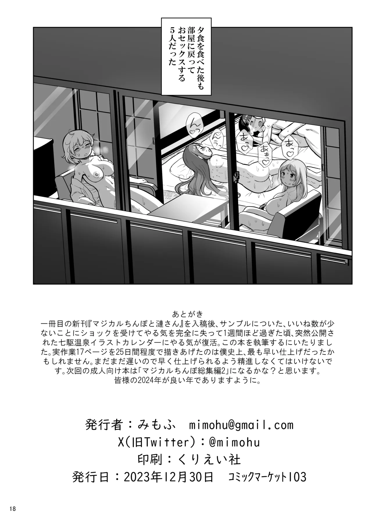 [Full High Kick (Mimofu)] Magical Chinpo to Nanaku Onsen (Kantai Collection -KanColle-) [Digital] изображение № 17