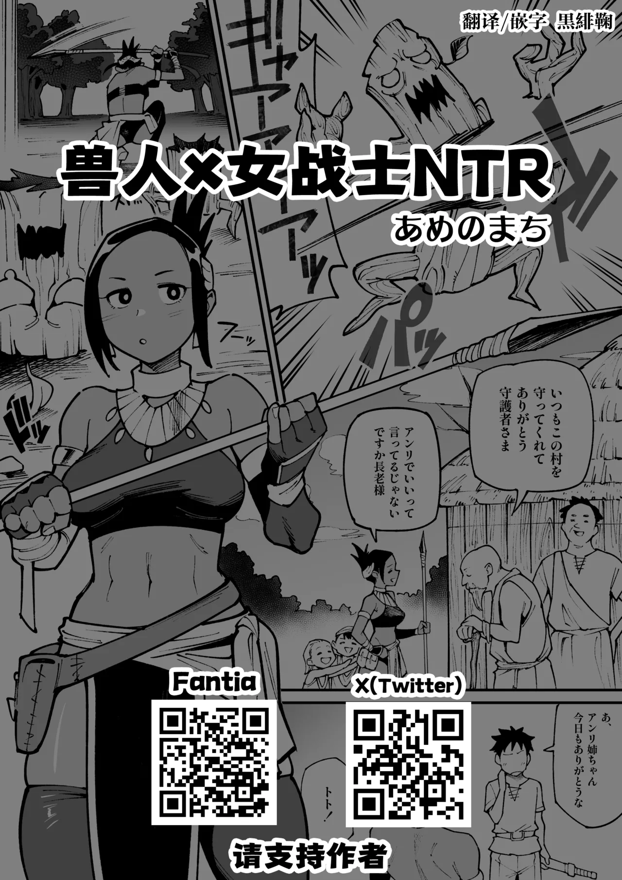 [Ame no Machi] Juujin x Onna Senshi NTR | 兽人x女战士NTR [Chinese] [黒緋鞠汉化] [Ongoing] изображение № 1
