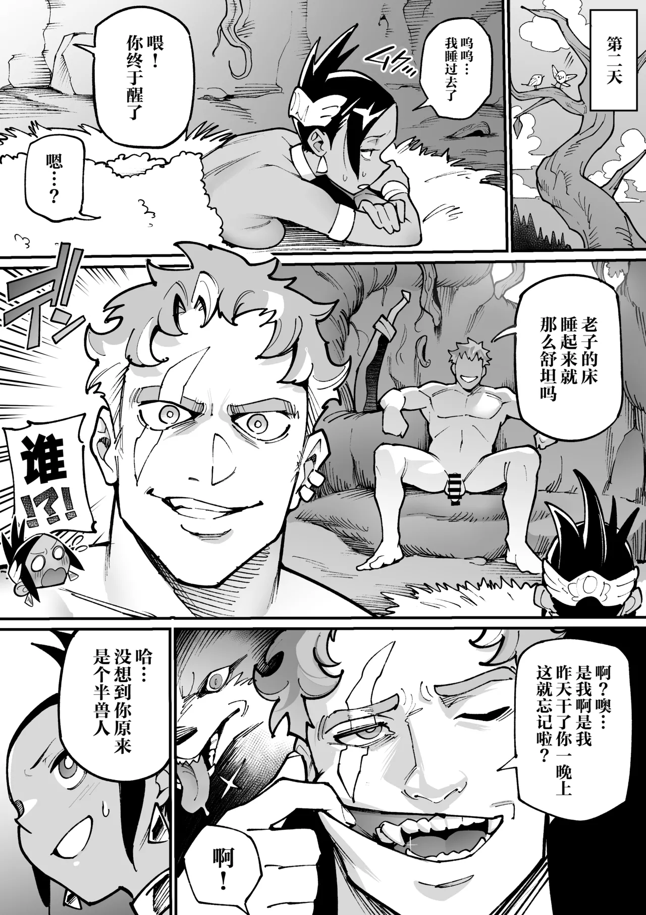 [Ame no Machi] Juujin x Onna Senshi NTR | 兽人x女战士NTR [Chinese] [黒緋鞠汉化] [Ongoing] изображение № 16