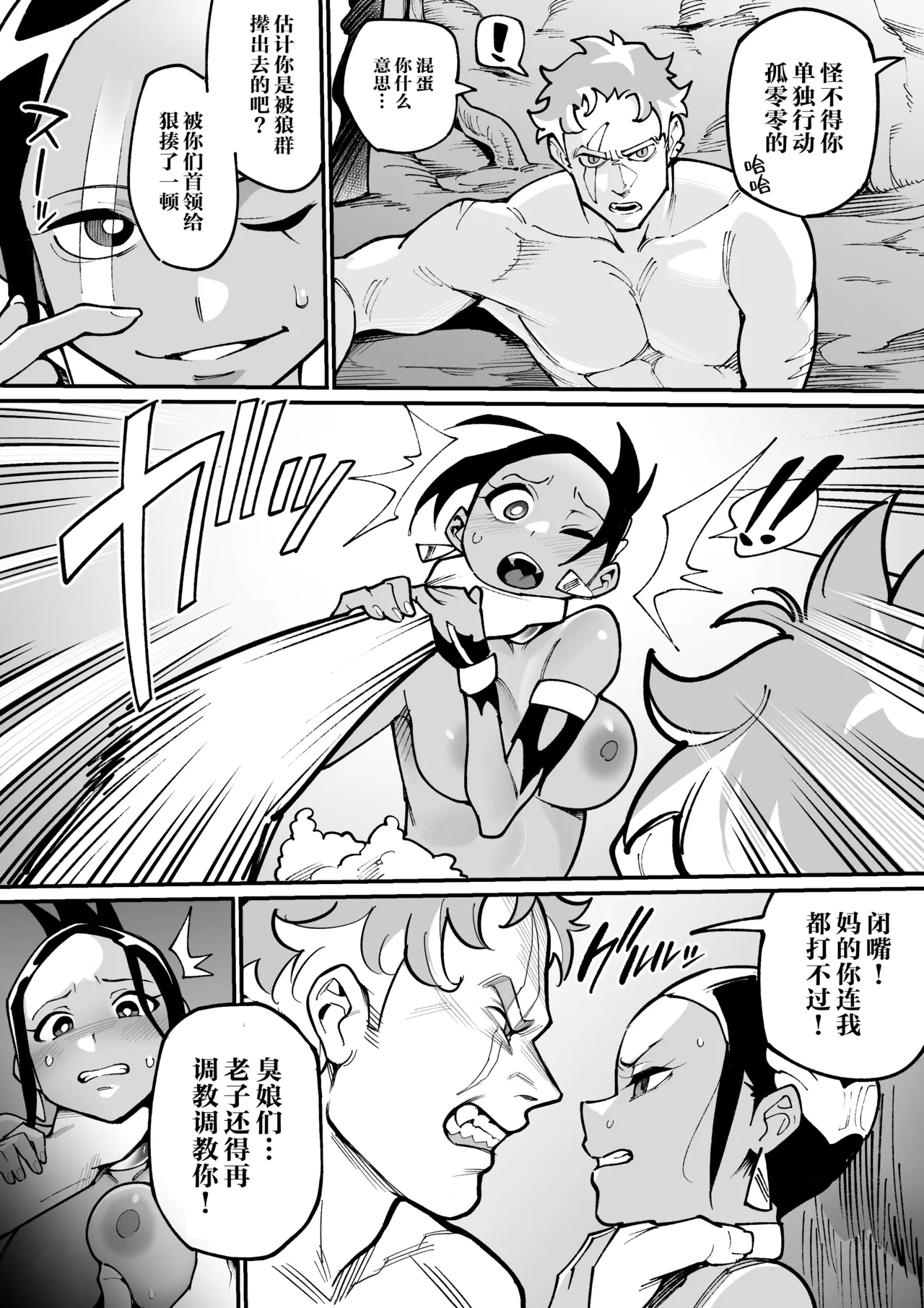 [Ame no Machi] Juujin x Onna Senshi NTR | 兽人x女战士NTR [Chinese] [黒緋鞠汉化] [Ongoing] изображение № 17