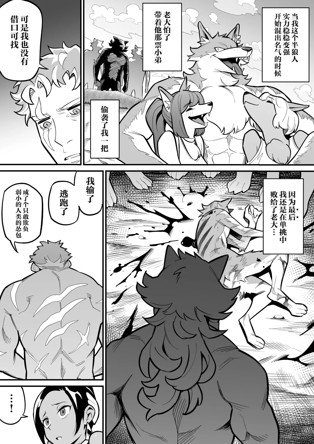 [Ame no Machi] Juujin x Onna Senshi NTR | 兽人x女战士NTR [Chinese] [黒緋鞠汉化] [Ongoing] изображение № 22