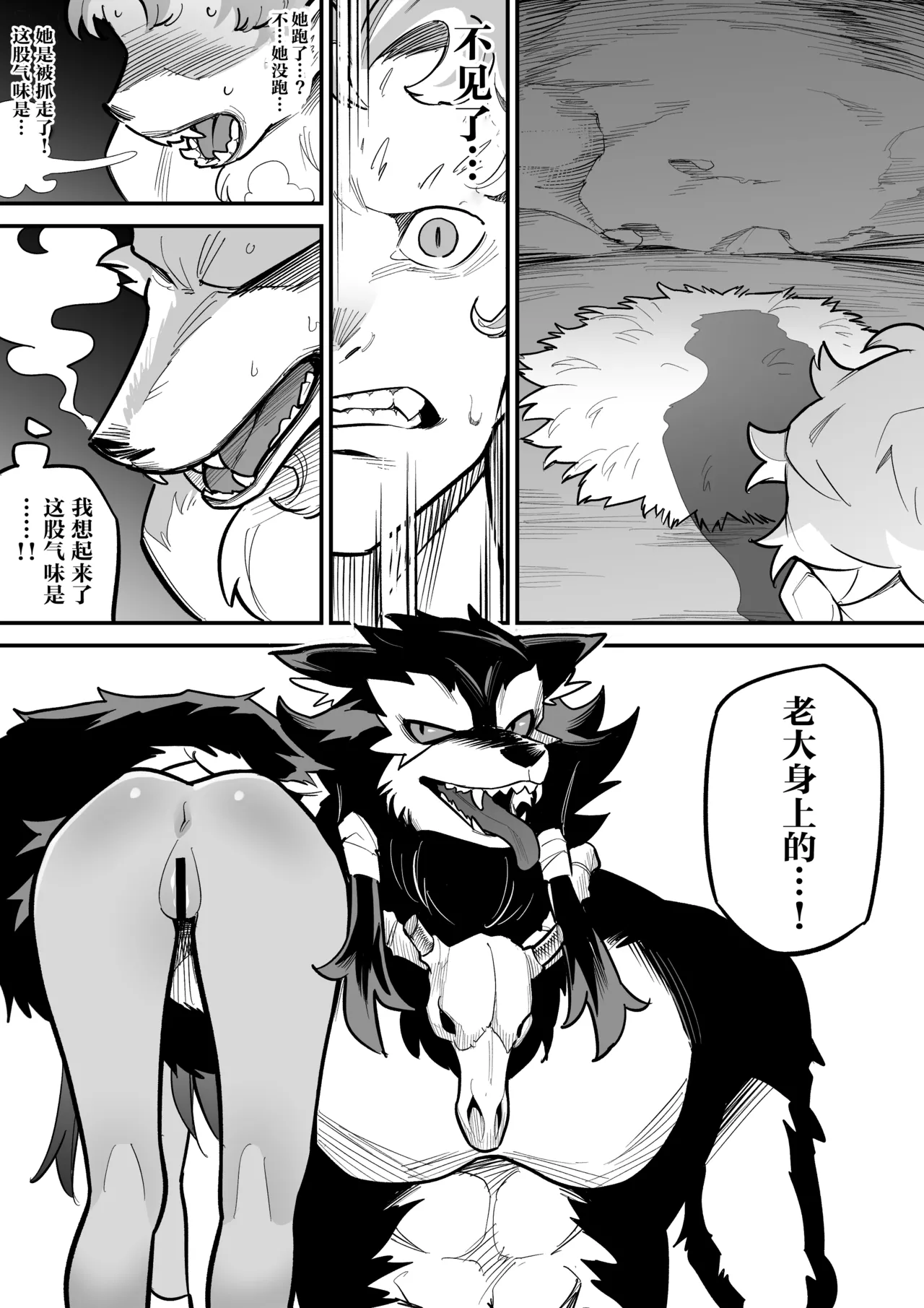 [Ame no Machi] Juujin x Onna Senshi NTR | 兽人x女战士NTR [Chinese] [黒緋鞠汉化] [Ongoing] изображение № 33