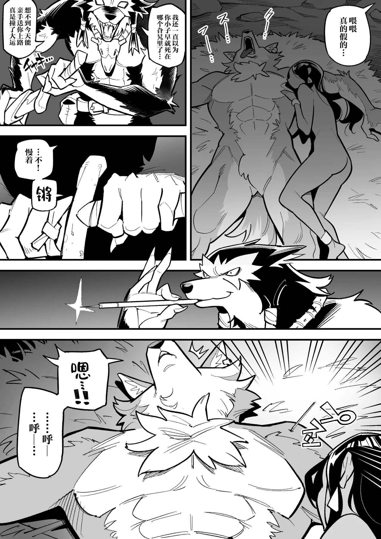 [Ame no Machi] Juujin x Onna Senshi NTR | 兽人x女战士NTR [Chinese] [黒緋鞠汉化] [Ongoing] изображение № 35