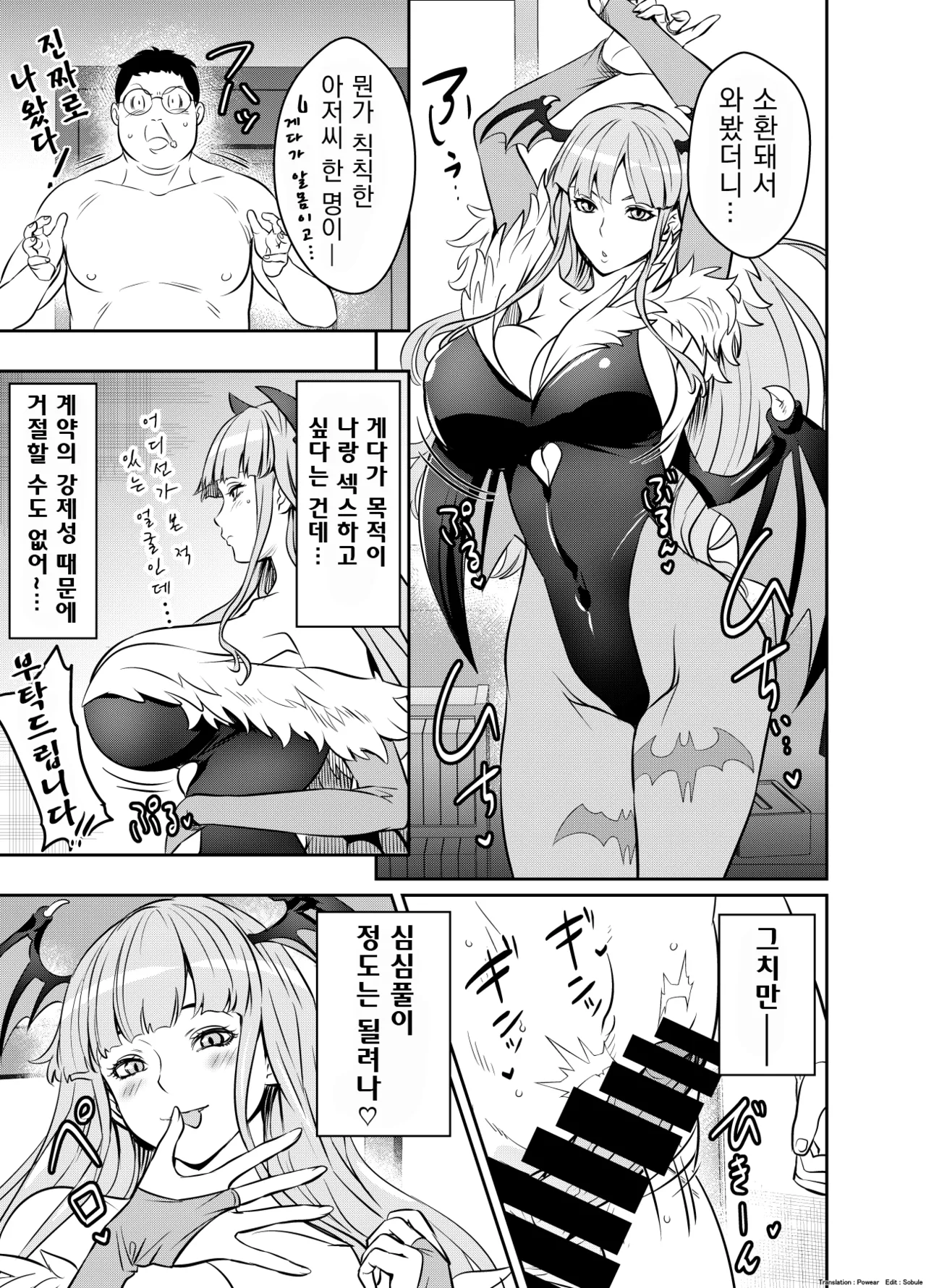 [Osuwaani] Skeb de go irai itadaita monodesu (Darkstalkers) [Korean] 画像番号 1