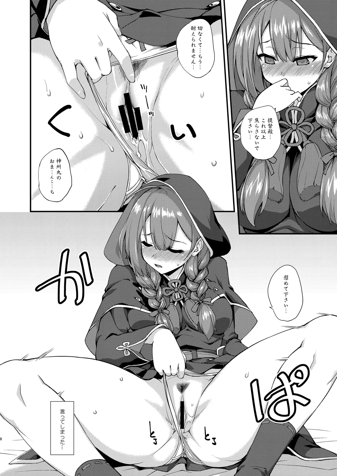 [Fruitsjam (Mikagami Sou)] Fruitsjam no Kanzume 4 Omakebon Matome + (Kantai Collection -KanColle-) [Digital] numero di immagine  8