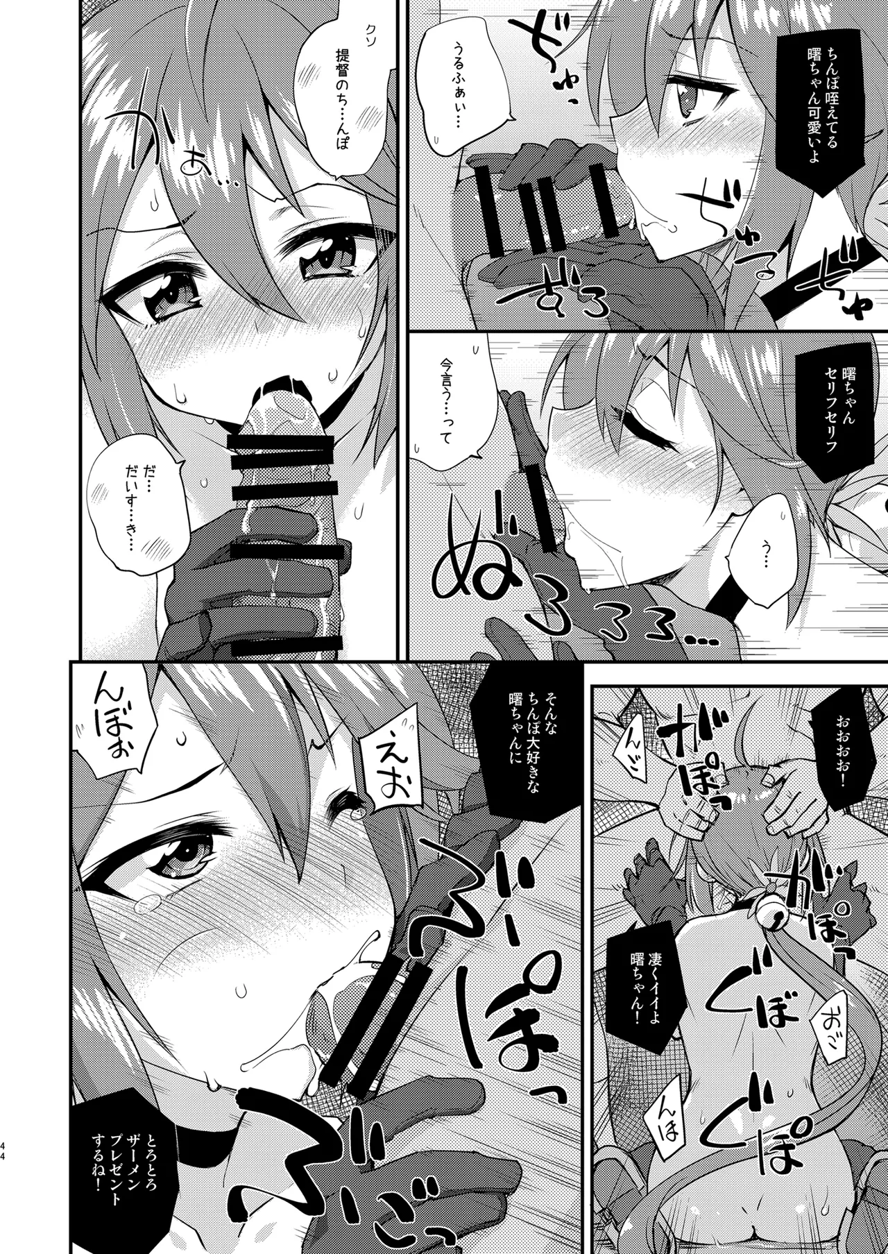 [Fruitsjam (Mikagami Sou)] Fruitsjam no Kanzume 4 Omakebon Matome + (Kantai Collection -KanColle-) [Digital] numero di immagine  44