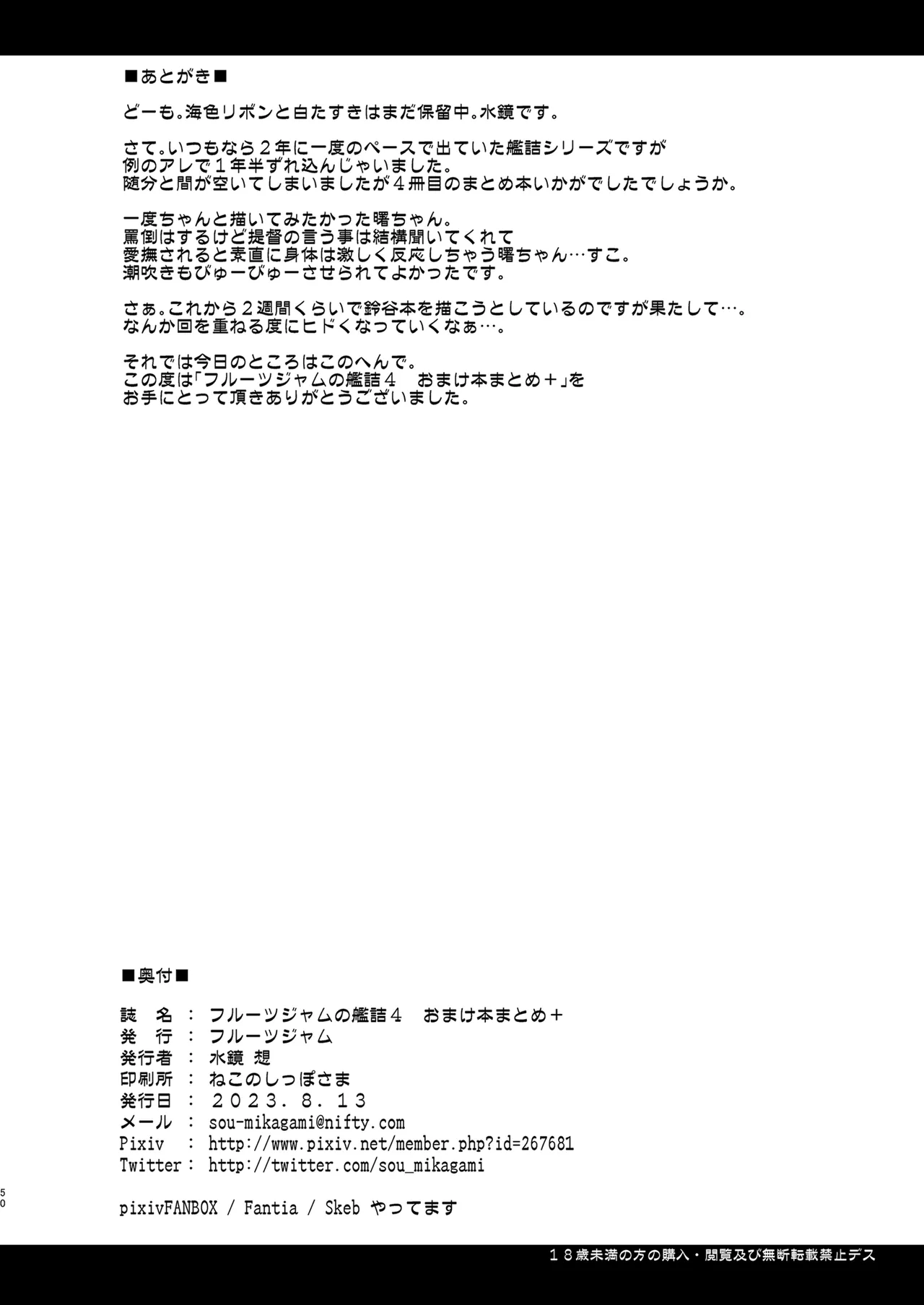 [Fruitsjam (Mikagami Sou)] Fruitsjam no Kanzume 4 Omakebon Matome + (Kantai Collection -KanColle-) [Digital] numero di immagine  50