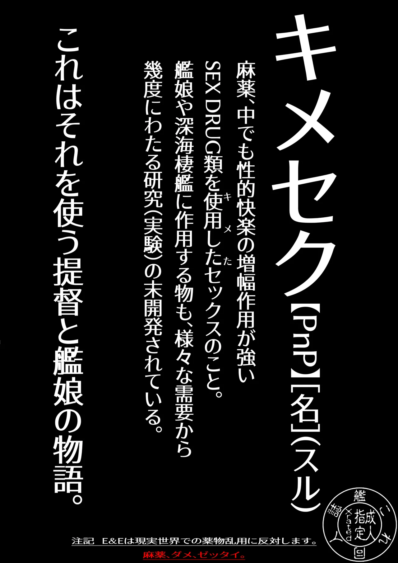 [E＆E （Eckert＆Eich）] Chinjufu Ai To Yami No Kimesekuroku (Kantai Collection -KanColle-) [Digital] imagen número 2