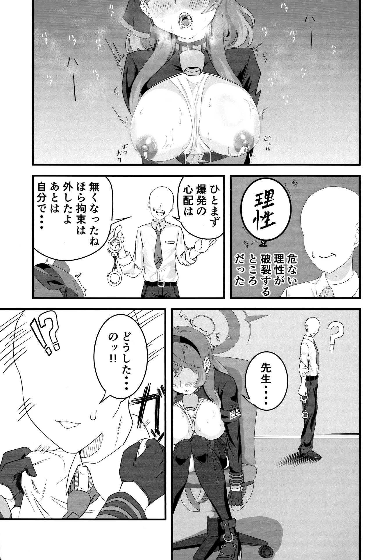 (C104) [Mizuroku (Nakamura)] Sensei no Sei desu kara ne (Ushi) (Blue Archive) 이미지 번호 12