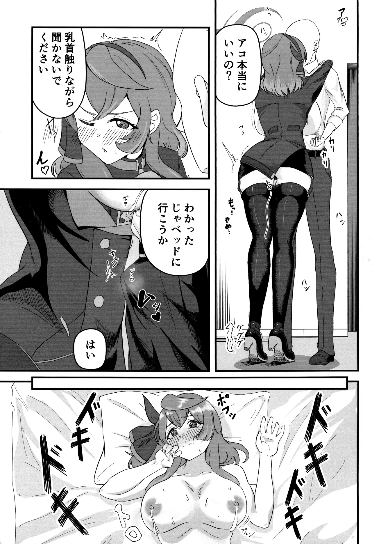 (C104) [Mizuroku (Nakamura)] Sensei no Sei desu kara ne (Ushi) (Blue Archive) 이미지 번호 14