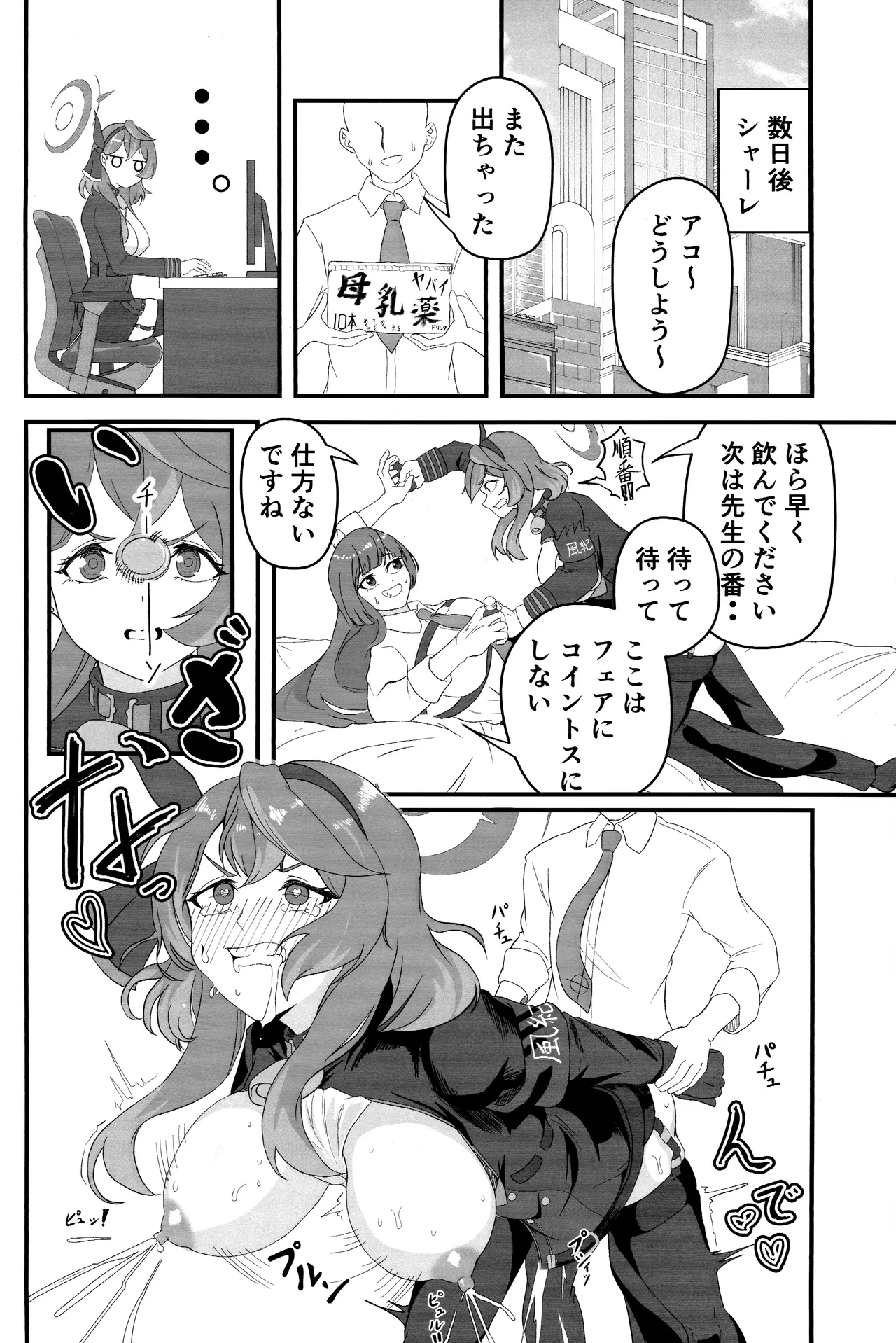 (C104) [Mizuroku (Nakamura)] Sensei no Sei desu kara ne (Ushi) (Blue Archive) 이미지 번호 23