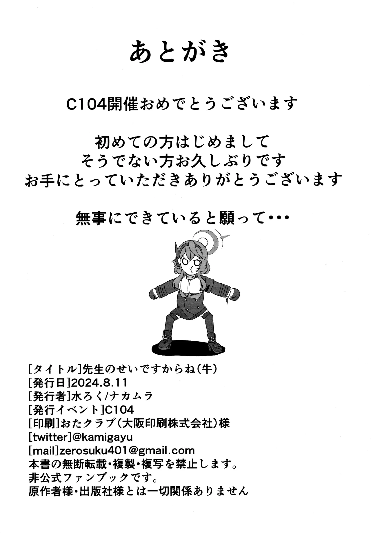 (C104) [Mizuroku (Nakamura)] Sensei no Sei desu kara ne (Ushi) (Blue Archive) 이미지 번호 25