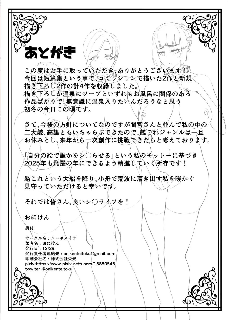 [Labb Ecir (Oniken)] Rengou Kantai Rensaku Tanpenshuu (Kantai Collection -KanColle-) [Digital] imagen número 34