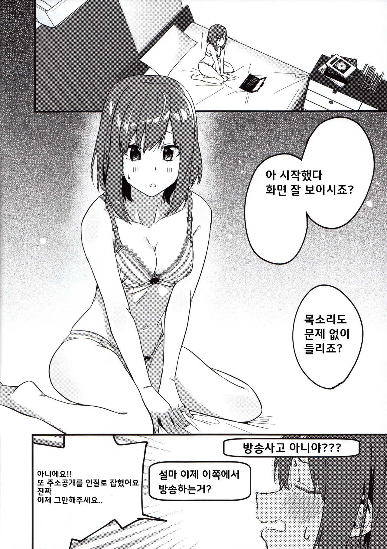 (C97) [Shinsekai Set (Shobu)] Adult Site de Futsuu ni Ero Haishin Suru Hon | 성인 사이트에서 평범하게 인터넷 방송 할 수 있어? [Korean] [팀 오바참치] image number 3