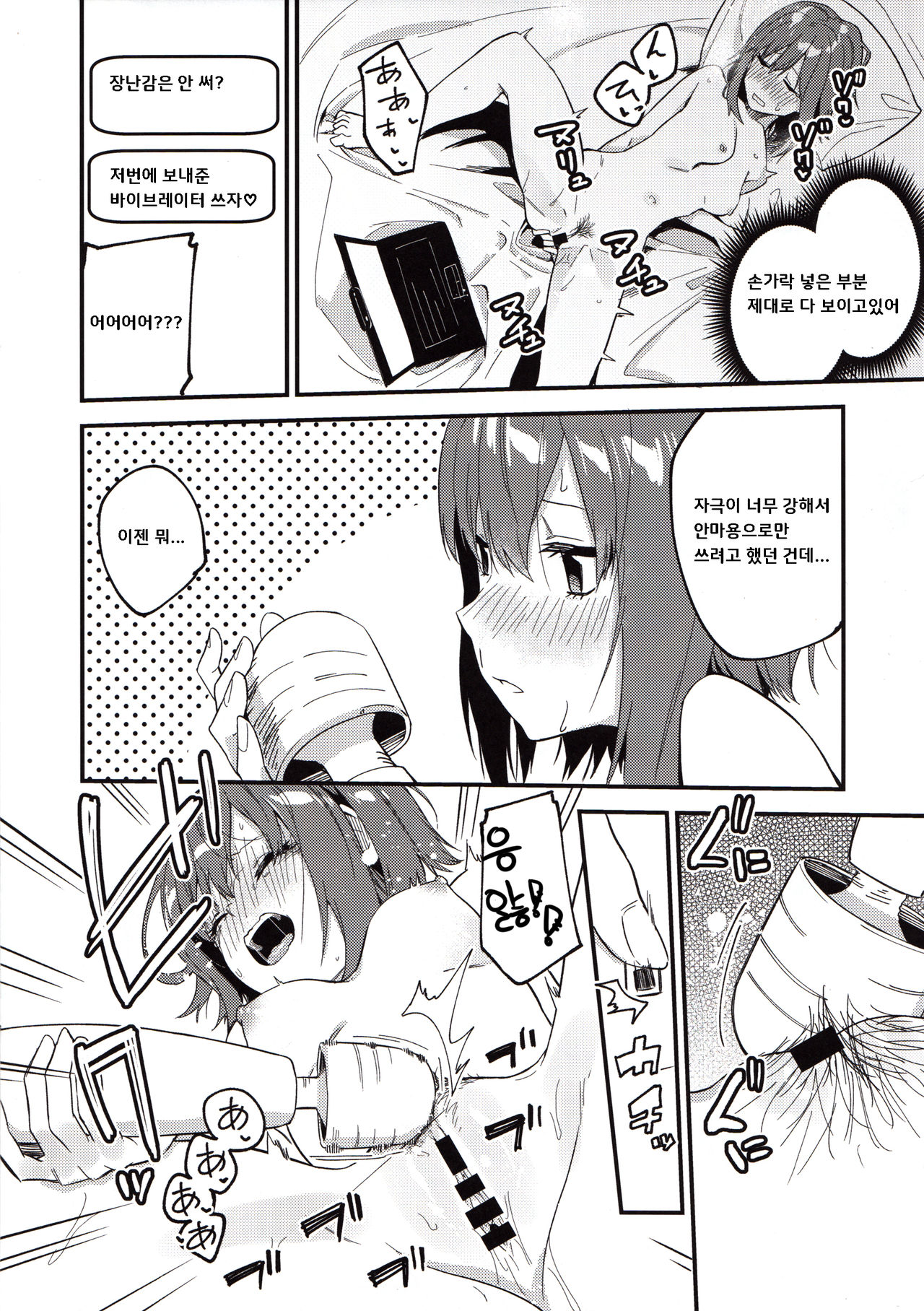 (C97) [Shinsekai Set (Shobu)] Adult Site de Futsuu ni Ero Haishin Suru Hon | 성인 사이트에서 평범하게 인터넷 방송 할 수 있어? [Korean] [팀 오바참치] image number 9