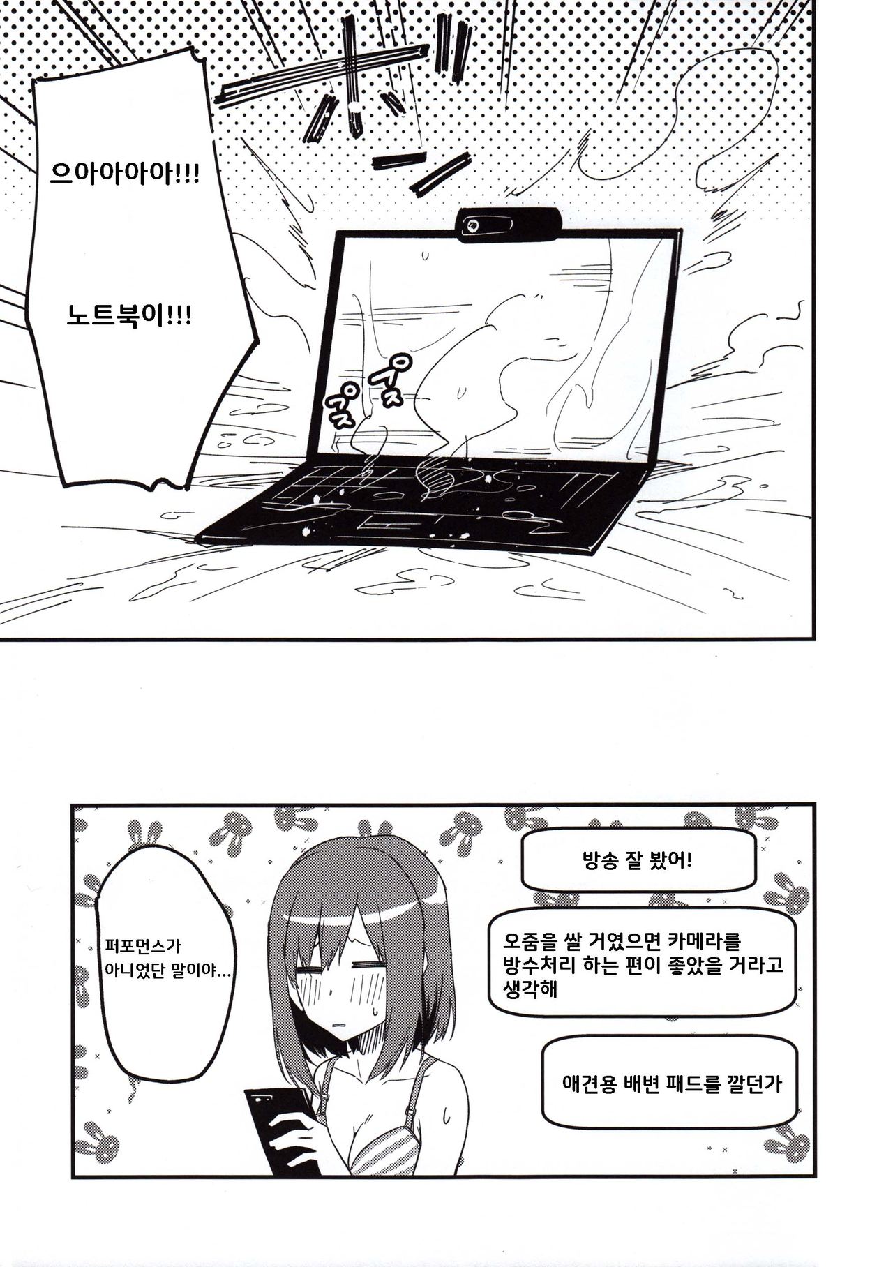 (C97) [Shinsekai Set (Shobu)] Adult Site de Futsuu ni Ero Haishin Suru Hon | 성인 사이트에서 평범하게 인터넷 방송 할 수 있어? [Korean] [팀 오바참치] image number 12