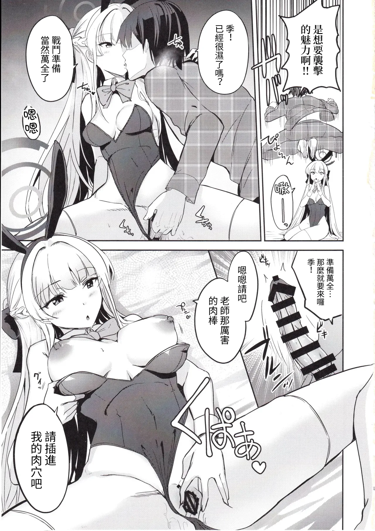 (C105) [AKACIA (Ginichi)] Toki no Gohoushi Sakusei (Blue Archive) [Chinese] [禁漫汉化组] изображение № 4