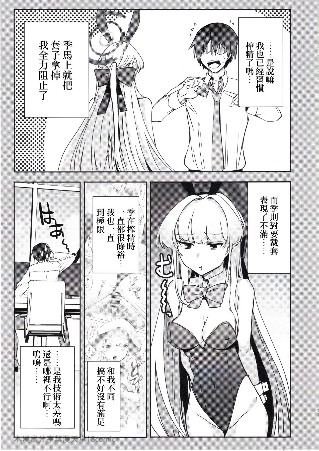 (C105) [AKACIA (Ginichi)] Toki no Gohoushi Sakusei (Blue Archive) [Chinese] [禁漫汉化组] изображение № 10