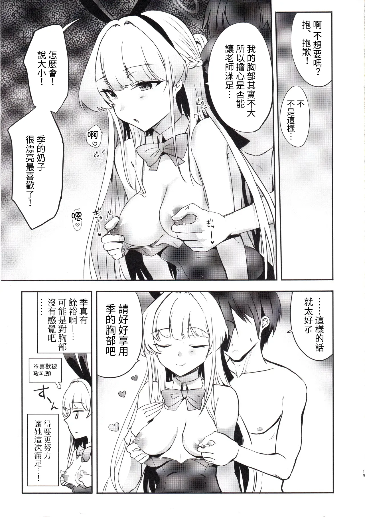 (C105) [AKACIA (Ginichi)] Toki no Gohoushi Sakusei (Blue Archive) [Chinese] [禁漫汉化组] изображение № 12