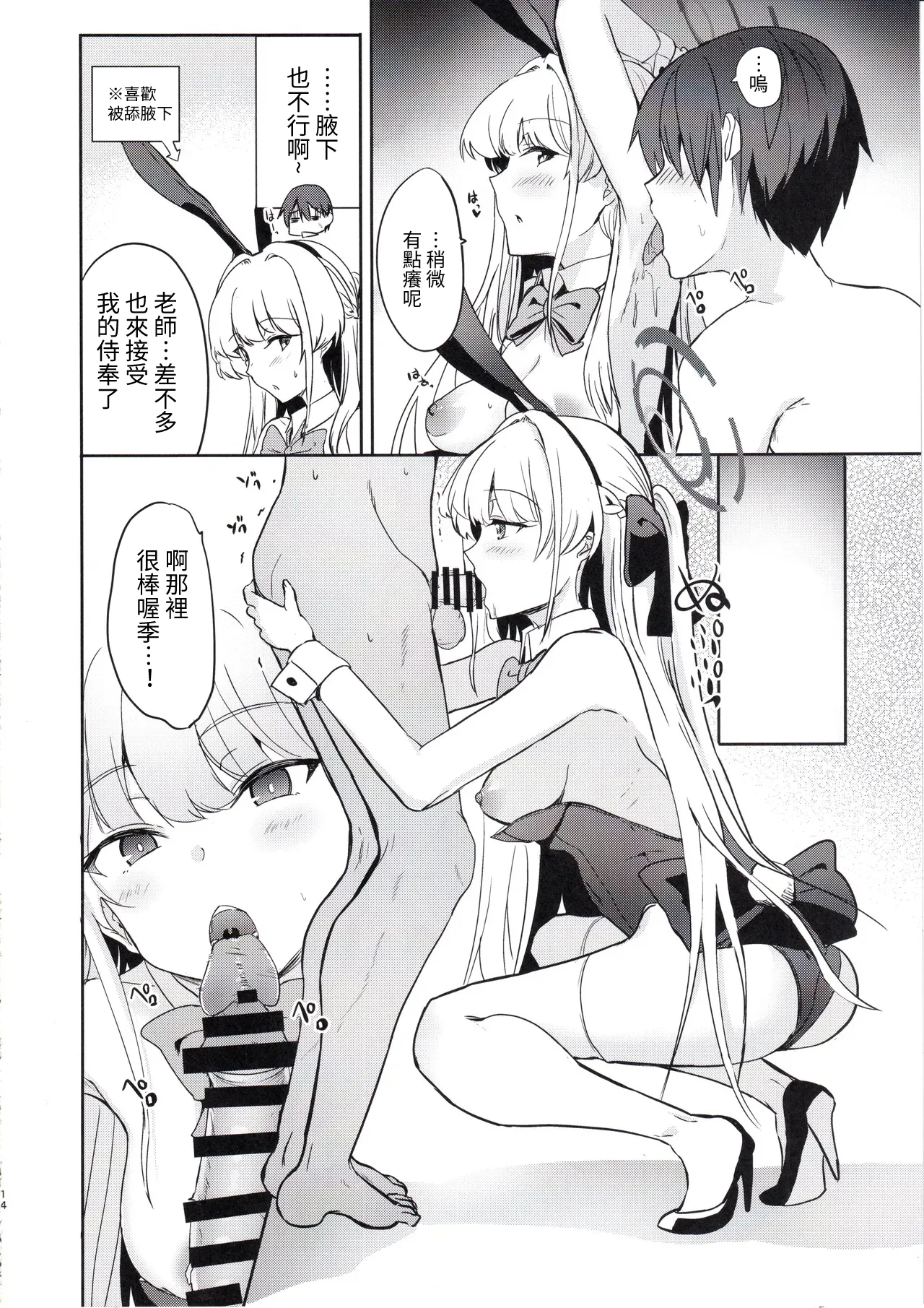 (C105) [AKACIA (Ginichi)] Toki no Gohoushi Sakusei (Blue Archive) [Chinese] [禁漫汉化组] изображение № 13