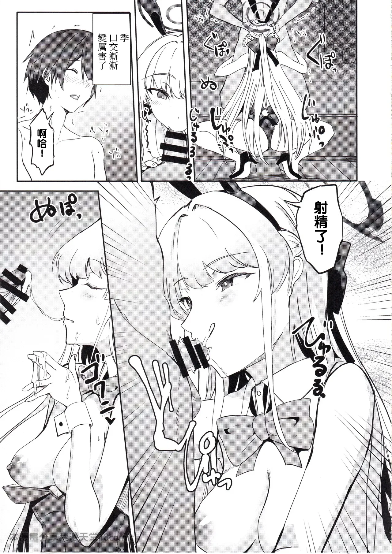 (C105) [AKACIA (Ginichi)] Toki no Gohoushi Sakusei (Blue Archive) [Chinese] [禁漫汉化组] изображение № 14