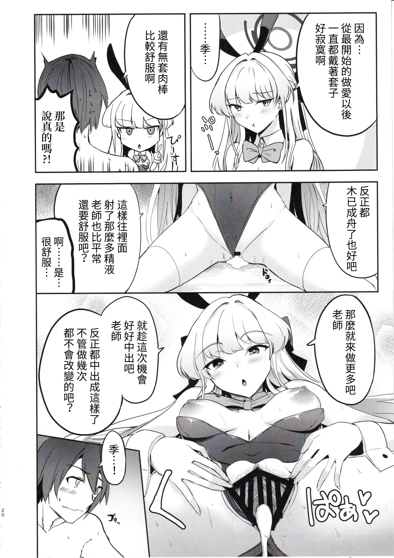 (C105) [AKACIA (Ginichi)] Toki no Gohoushi Sakusei (Blue Archive) [Chinese] [禁漫汉化组] изображение № 19