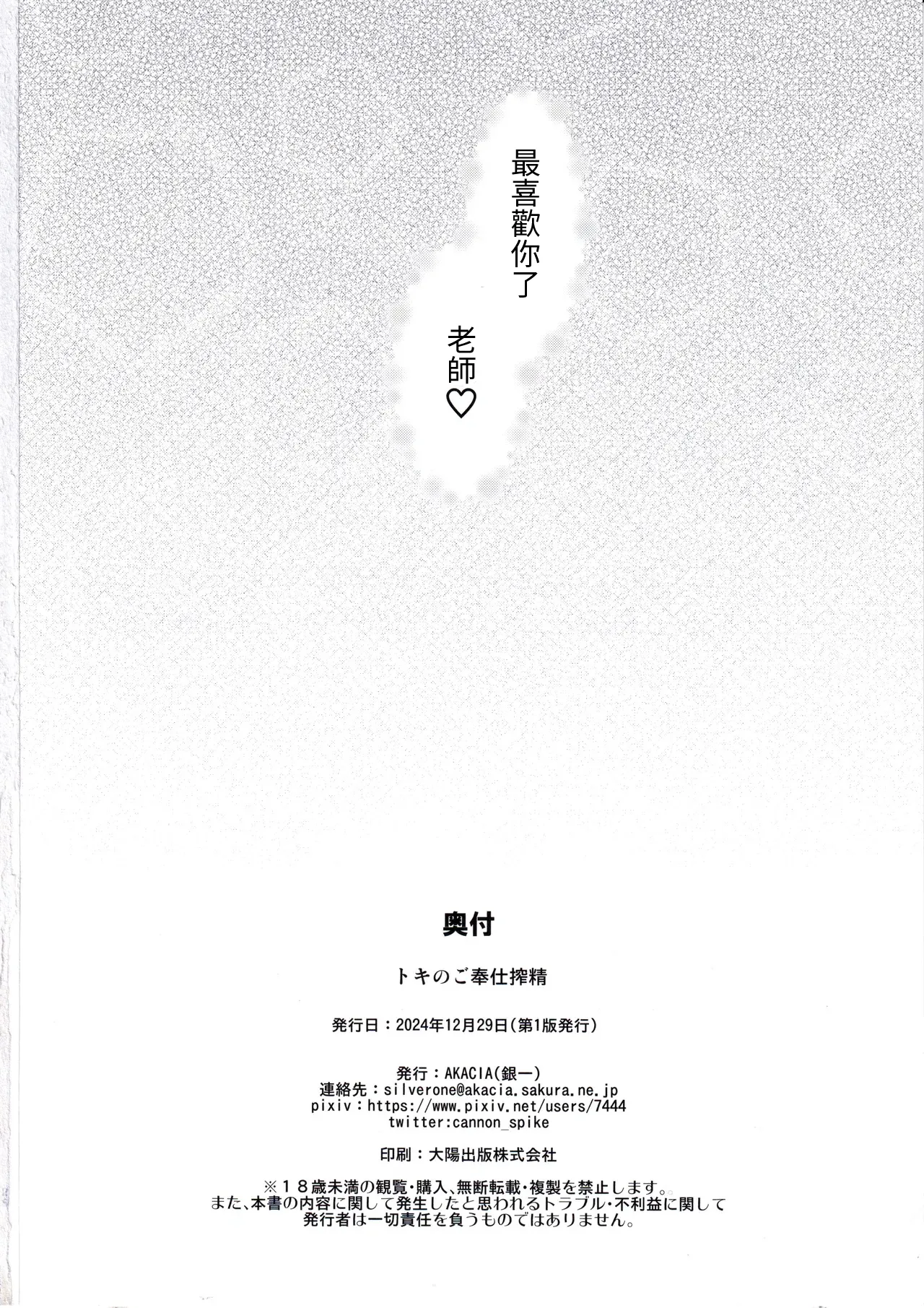 (C105) [AKACIA (Ginichi)] Toki no Gohoushi Sakusei (Blue Archive) [Chinese] [禁漫汉化组] изображение № 25