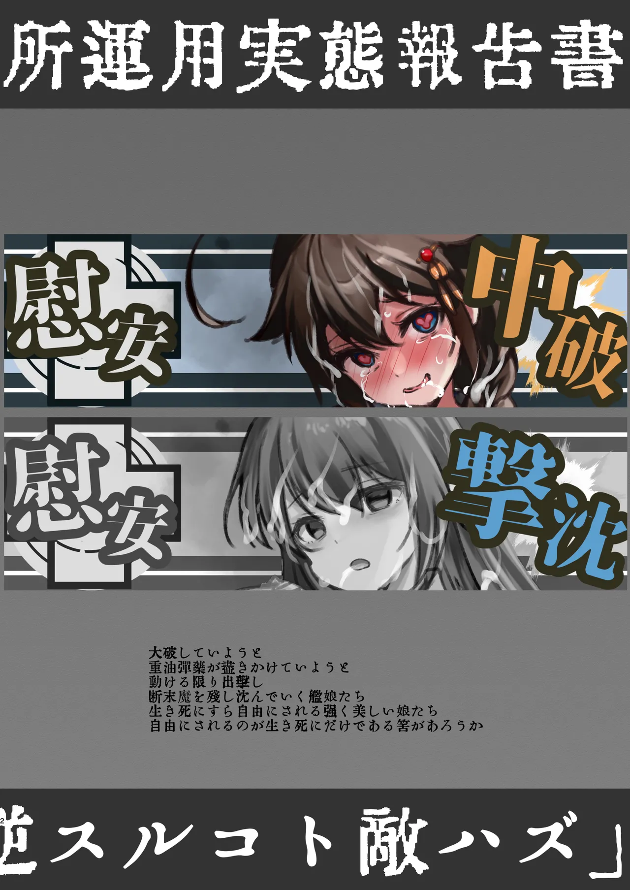 [E＆E （Eckert＆Eich）] Chinjufu Iansho Unyou Jitai Houkokusho (Kantai Collection -KanColle-) [Digital] 이미지 번호 2