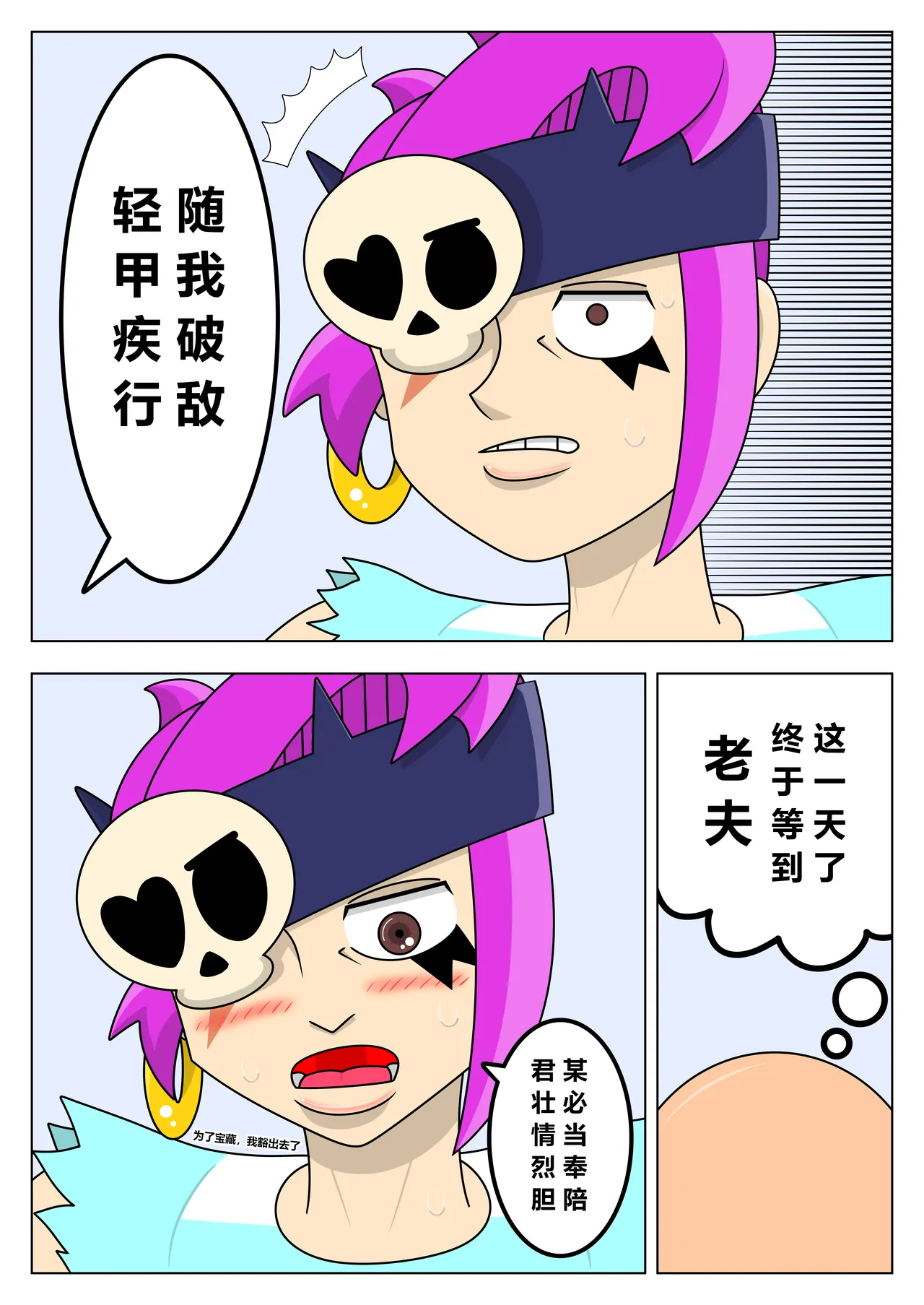 【黄兔子】荒野乱斗：潘妮の宝藏 이미지 번호 4